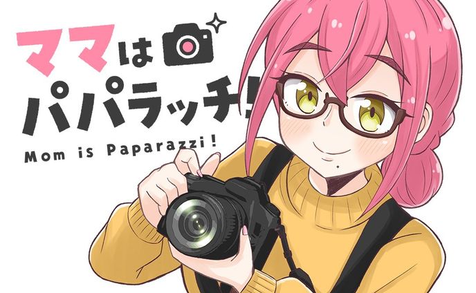 マンガワン『ママはパパラッチ！』