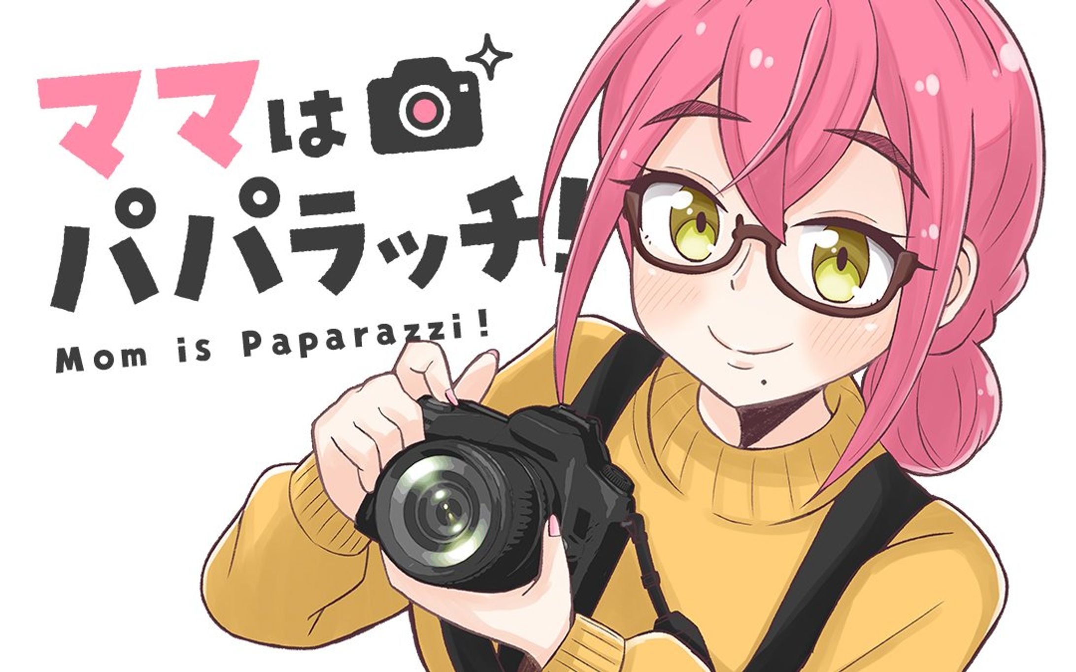 マンガワン『ママはパパラッチ！』-1