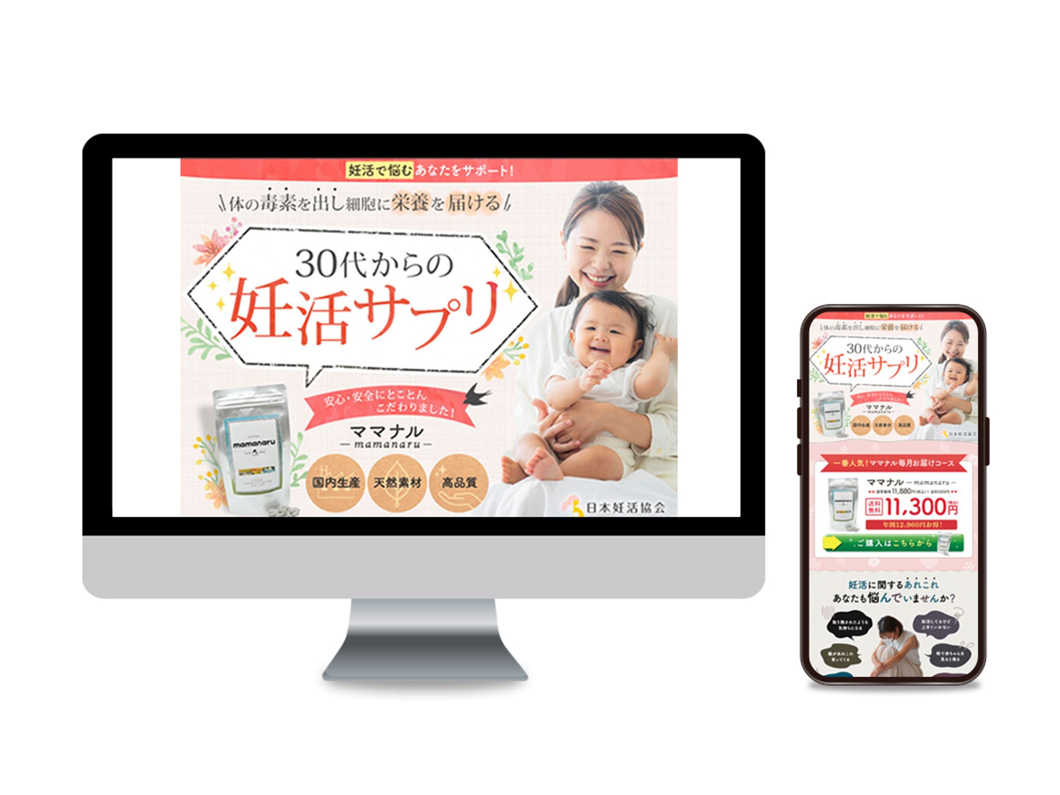 ランディングページ：妊活サプリ-1