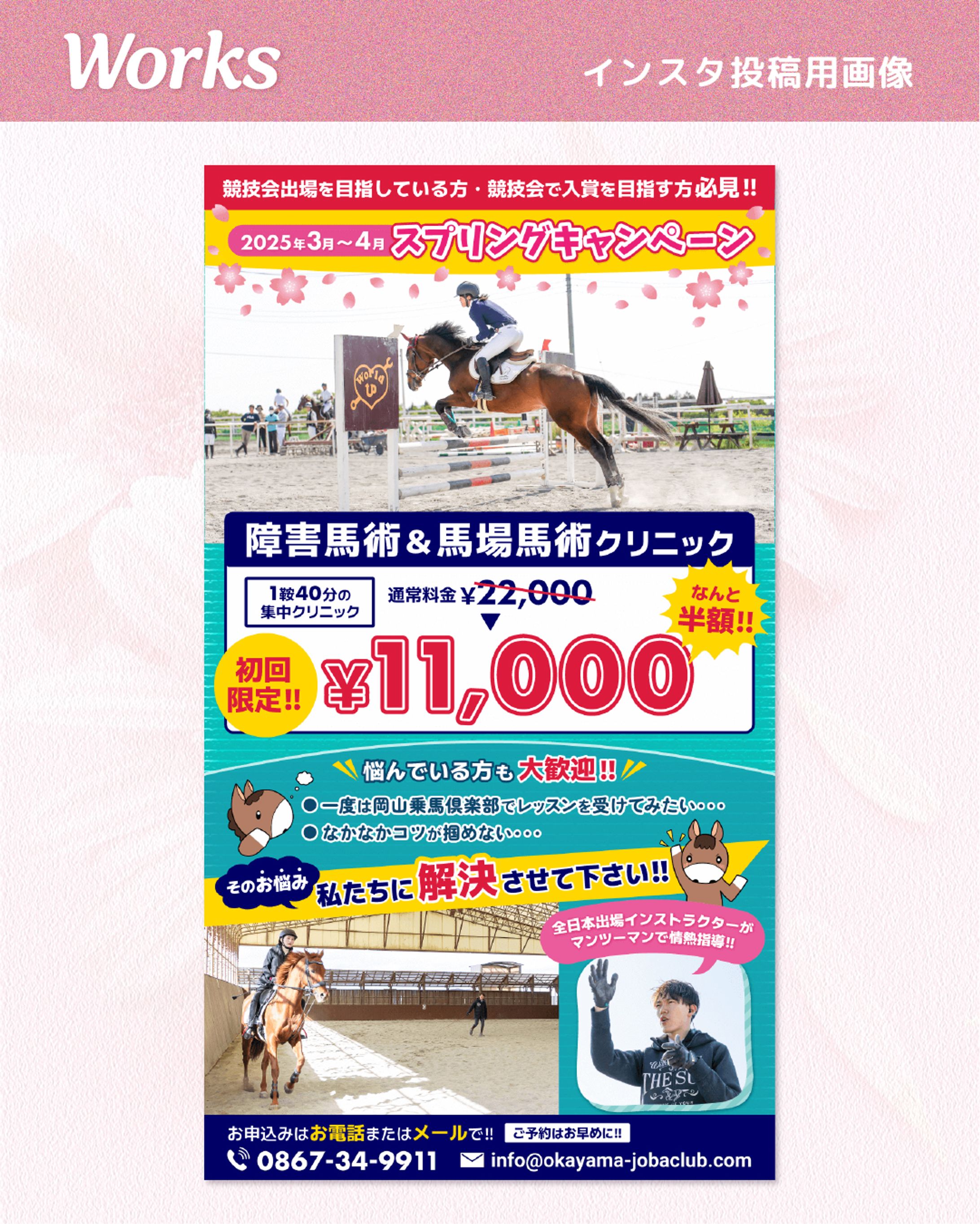 【実績】 岡山乗馬倶楽部様　Instagram投稿画像-1
