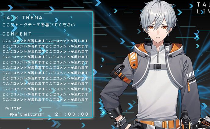 アッシュ・N・ハーネット様_配信画面2種