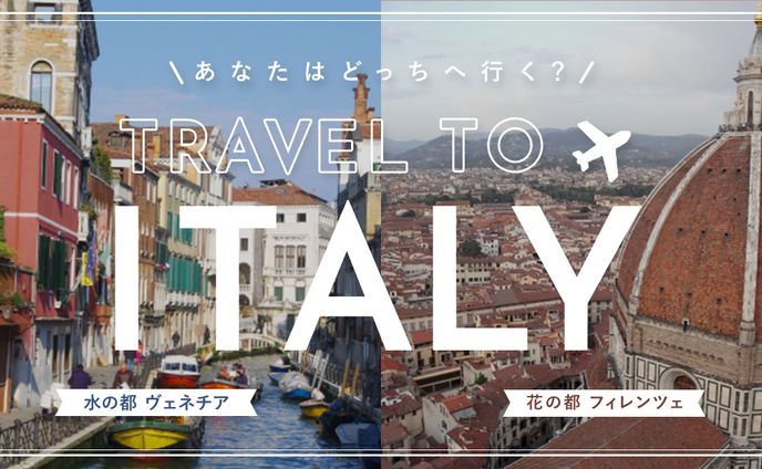 イタリア旅行のバナー｜バナー