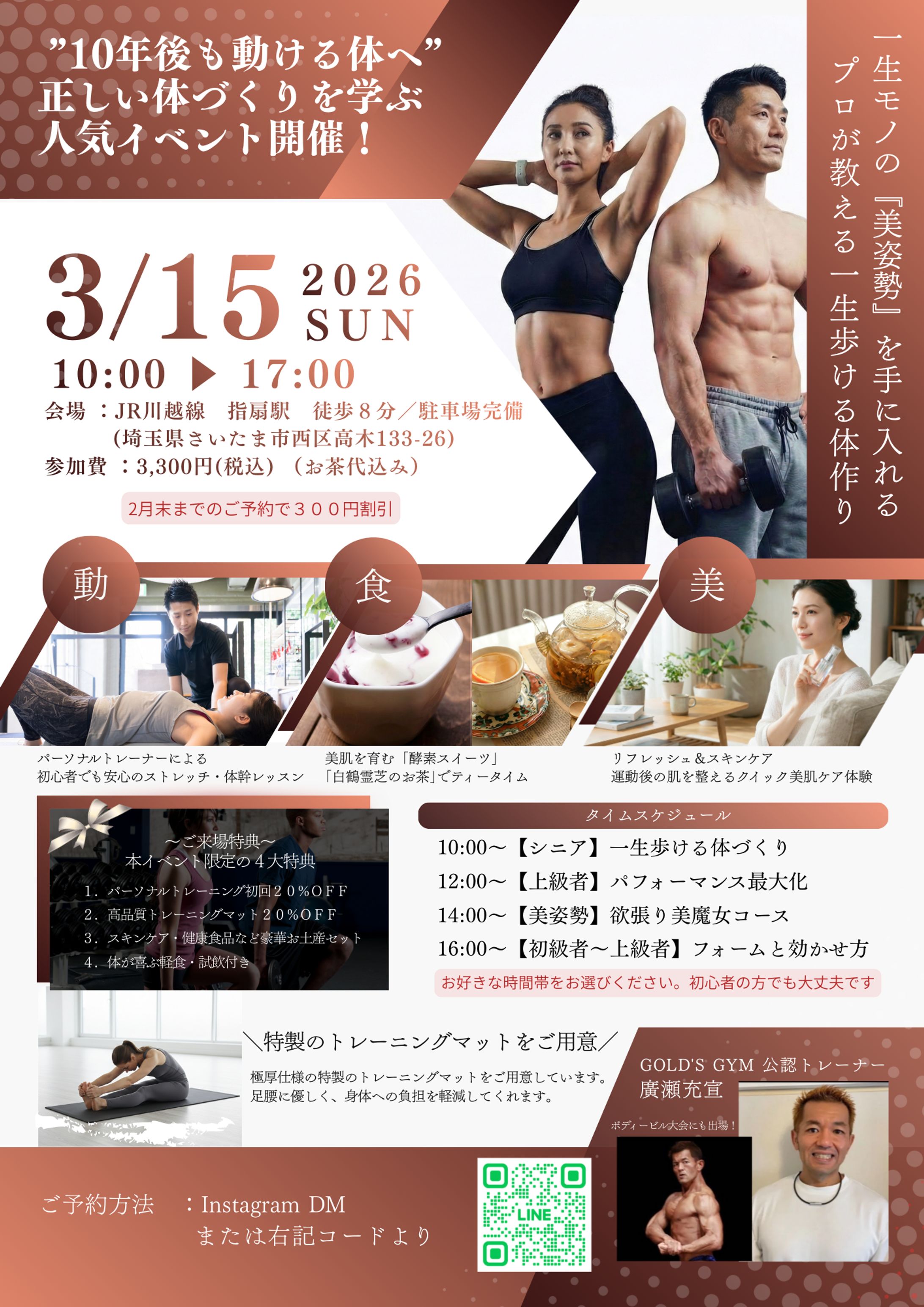 体験型イベント　チラシデザイン-1