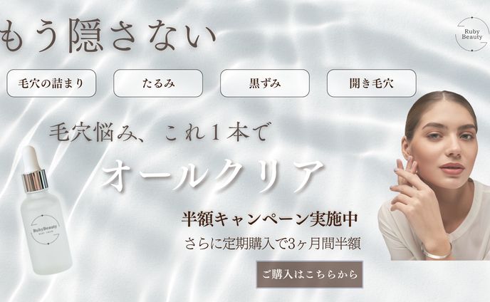 (架空LP)毛穴美容液バナー