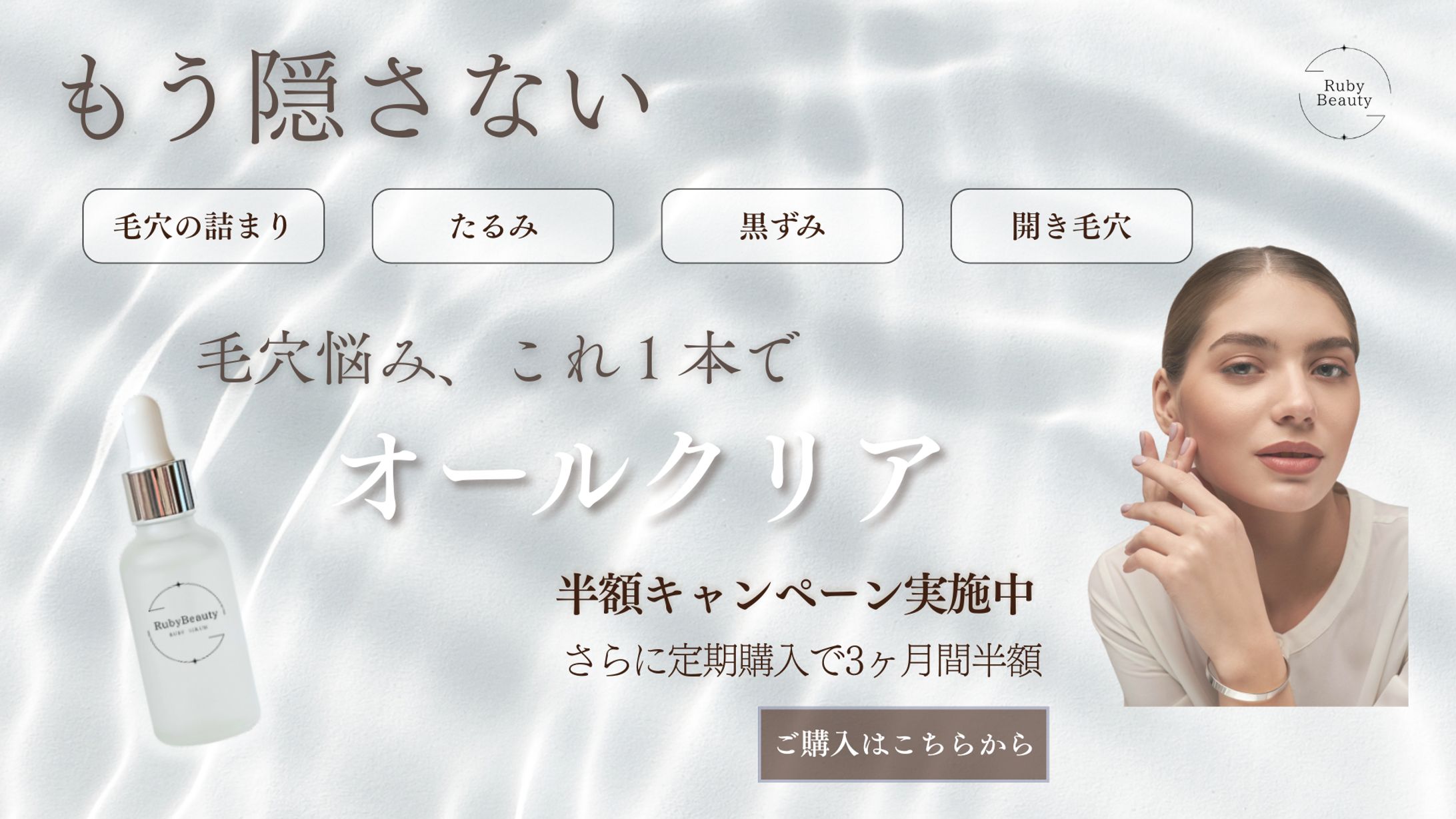 (架空LP)毛穴美容液バナー-1