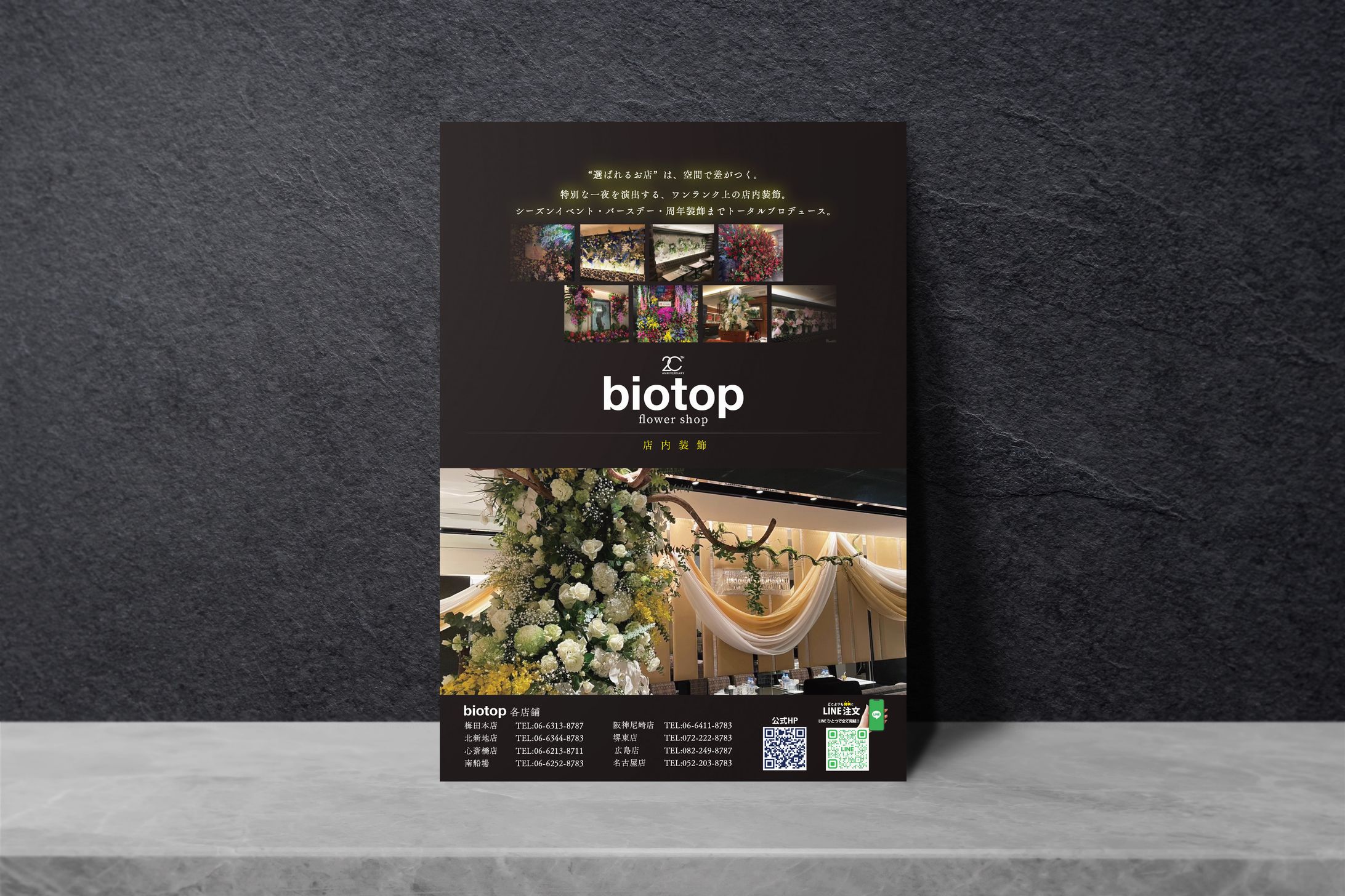 【チラシ】生花店 店内装飾・空間プロデュースのご案内-1