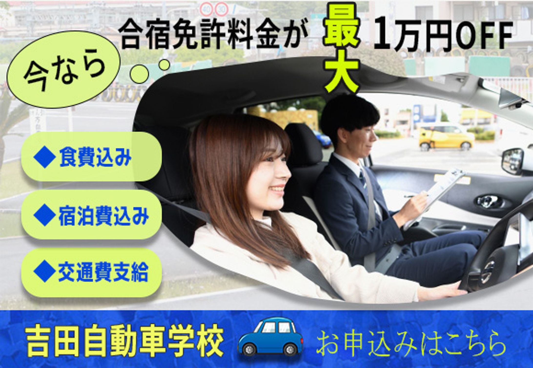 自動車免許バナー-1