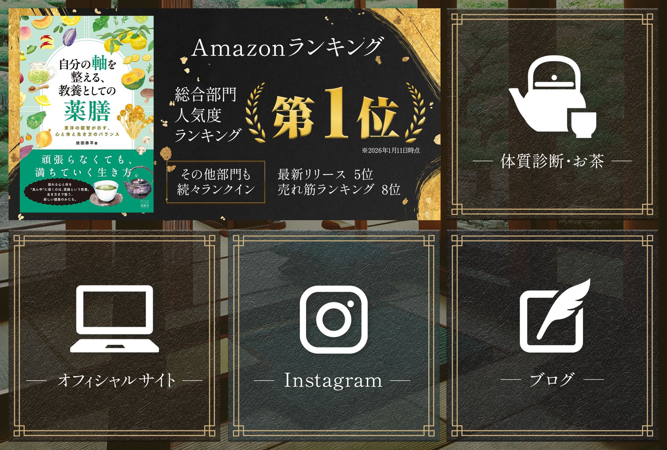 LINEリッチメニュー｜薬膳の極み-1