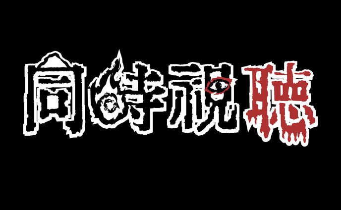 同時視聴ロゴデザイン、配信者向け
