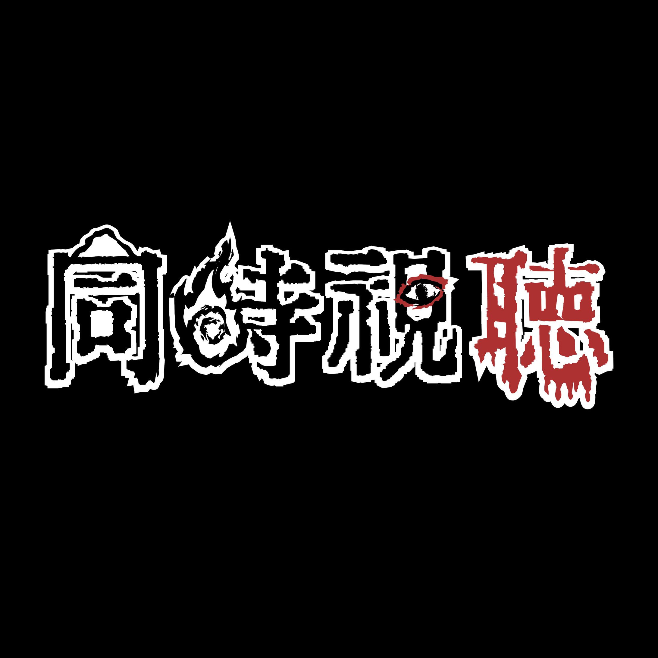 同時視聴ロゴデザイン、配信者向け-1