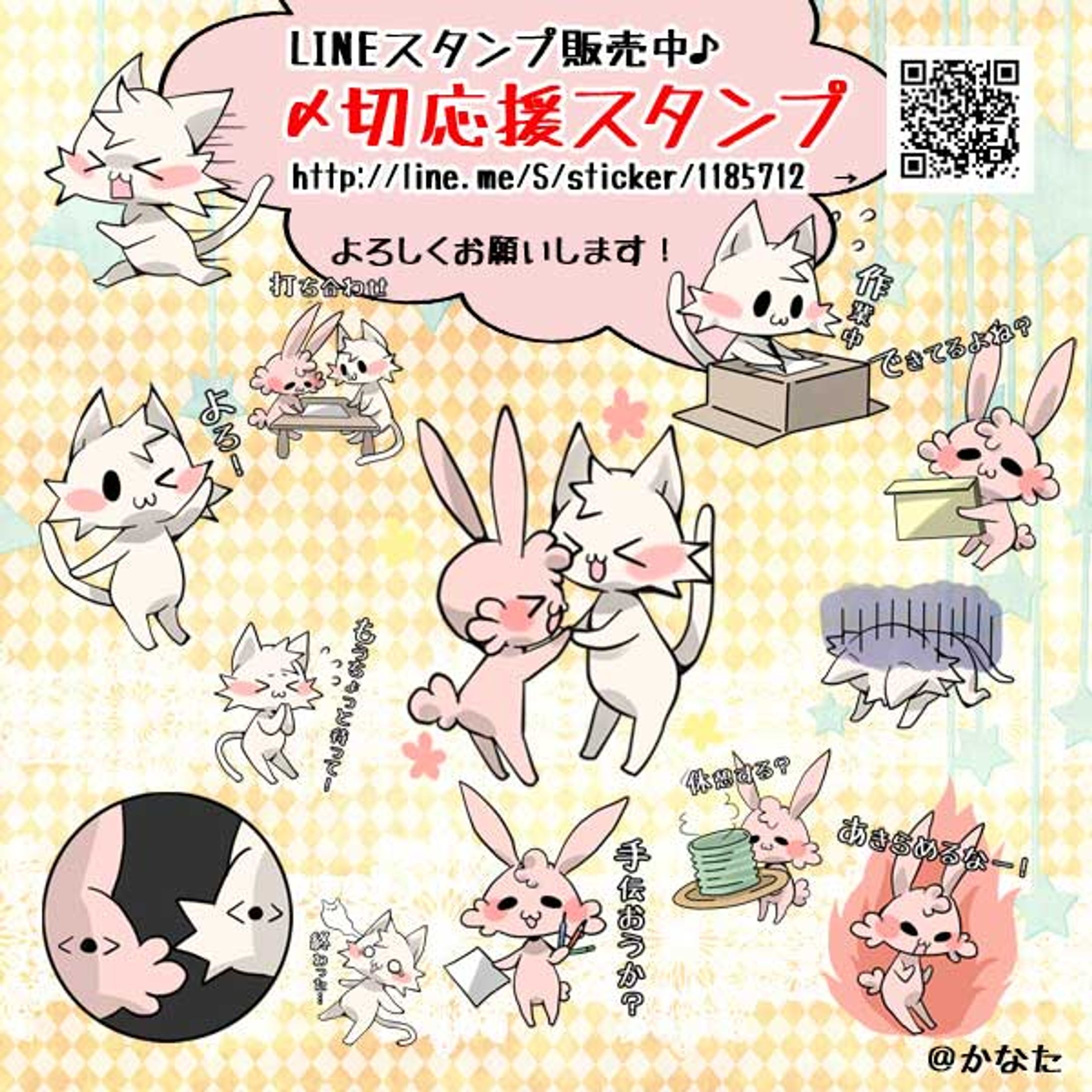LINEスタンプ 〆切応援スタンプ-1