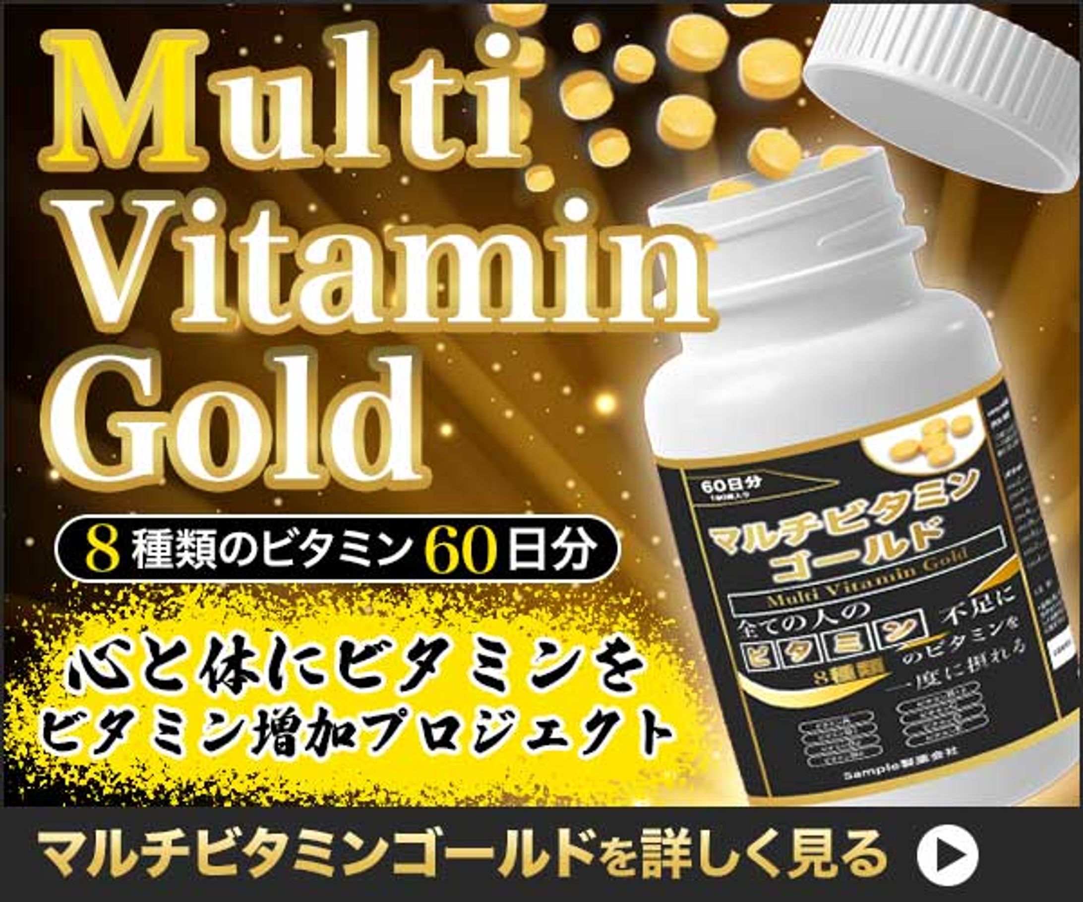 マルチビタミンゴールド-1