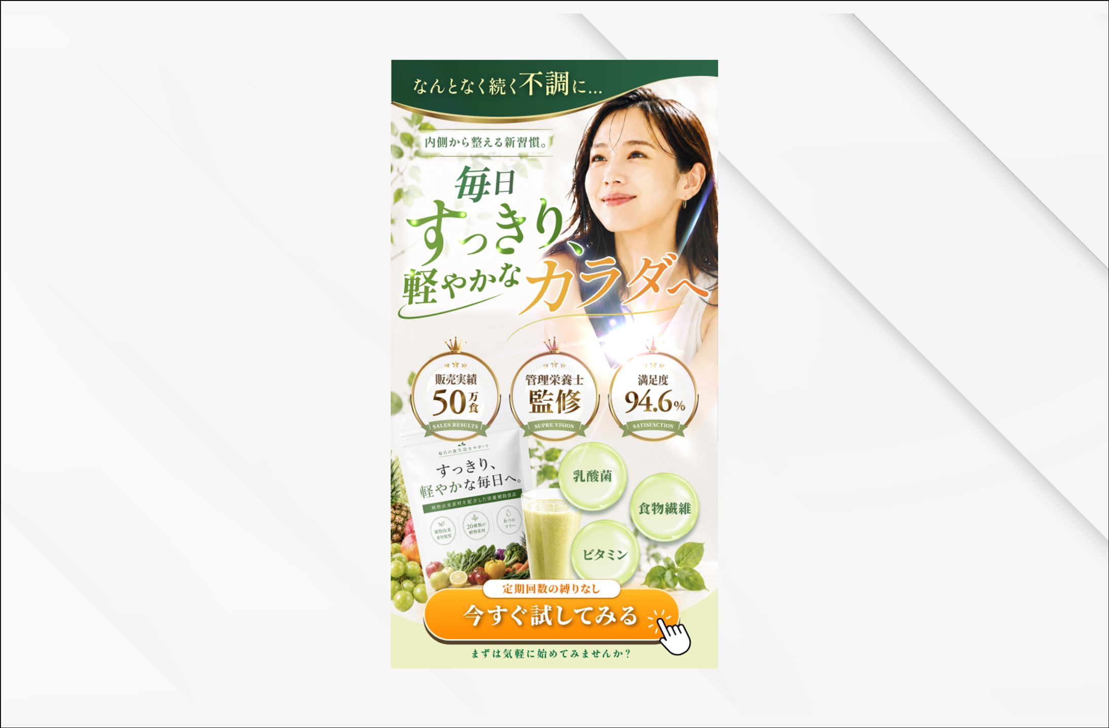 LPファーストビュー｜健康食品-1