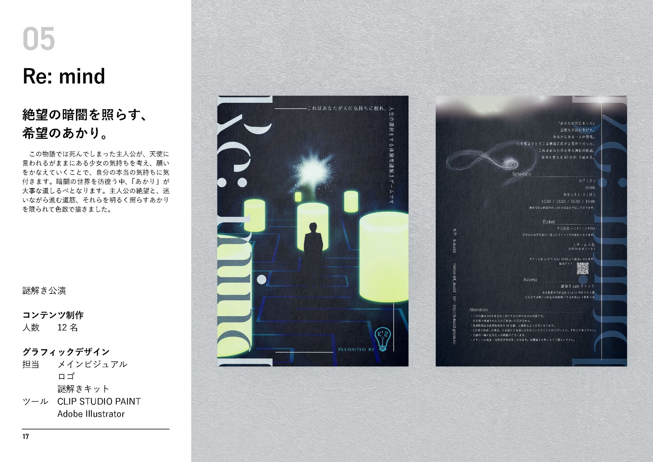 『Re: mind』メインビジュアル-1