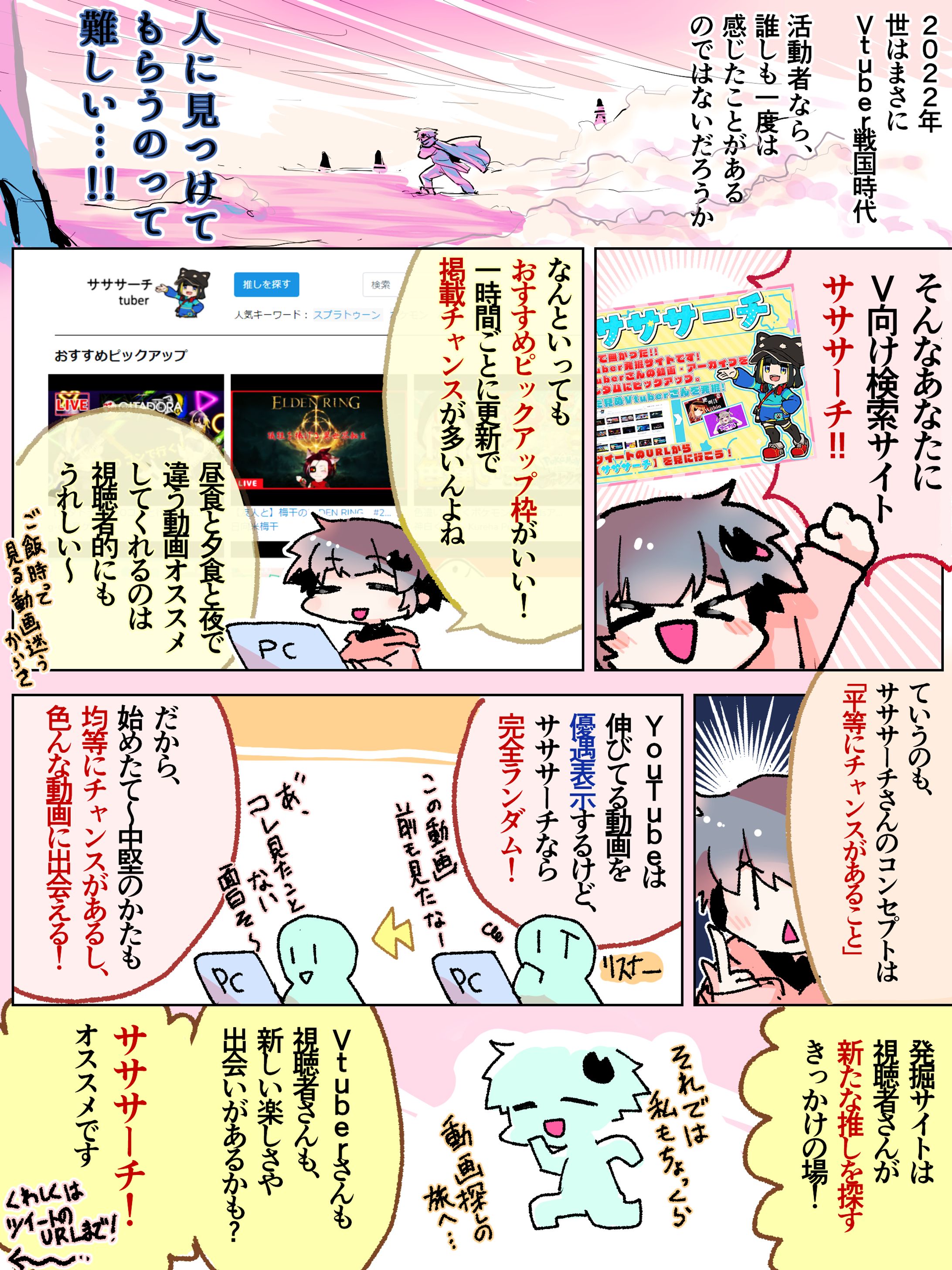 [work] PR漫画/サササーチさん-1