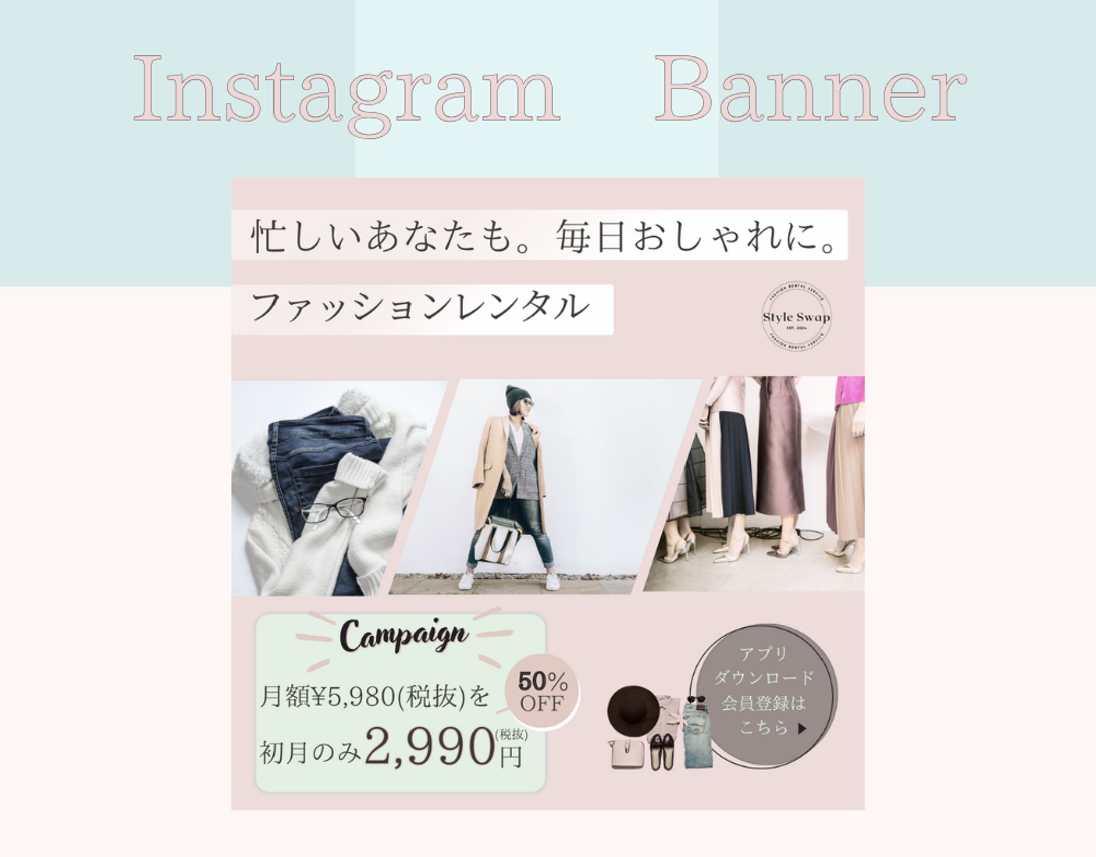 【HerThech架空案件】ファッションレンタルアプリのバナー-1