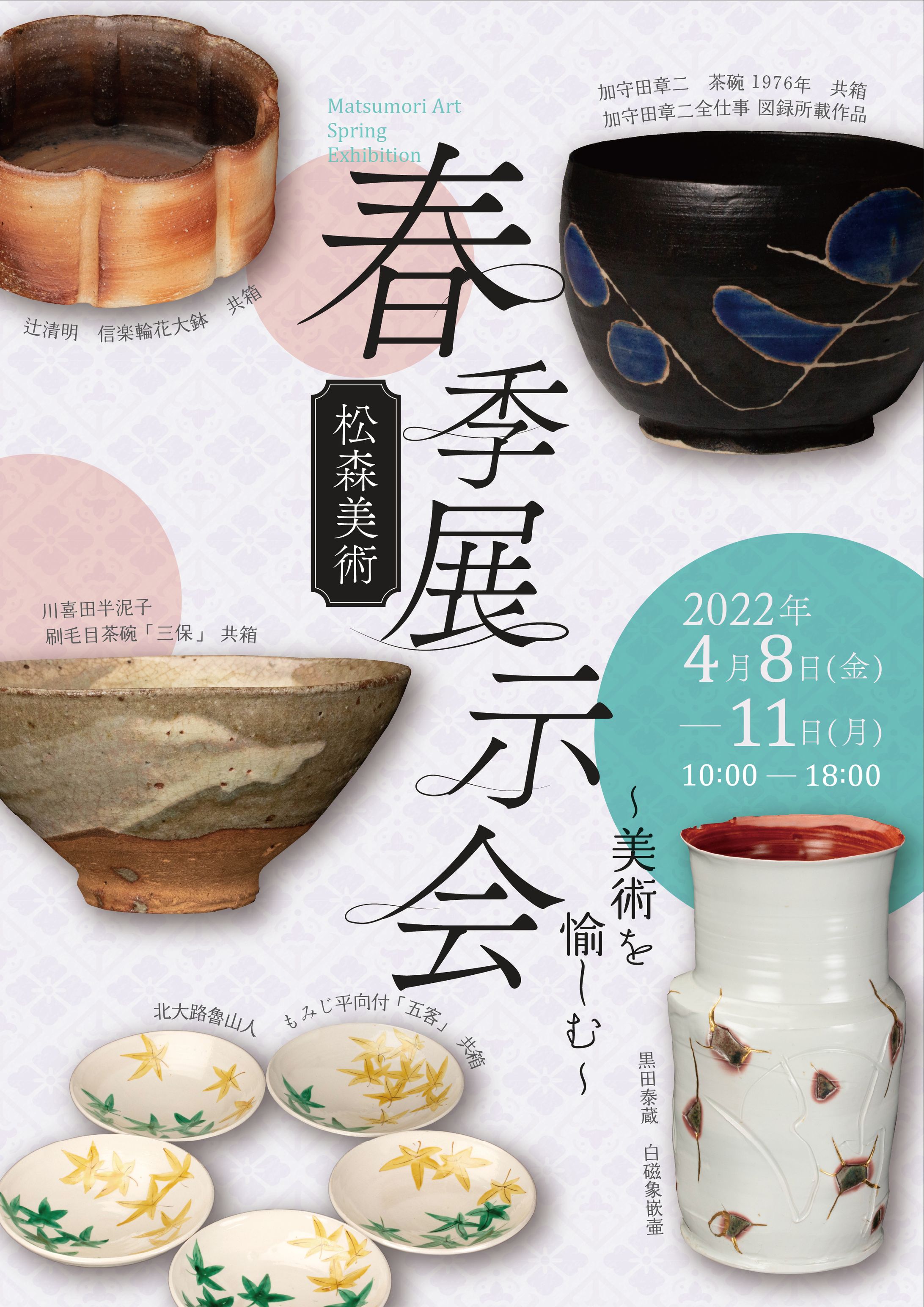 春の展示会チラシ-1