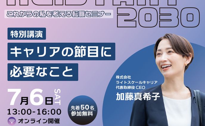 【バナーサンプル】転職イベント告知
