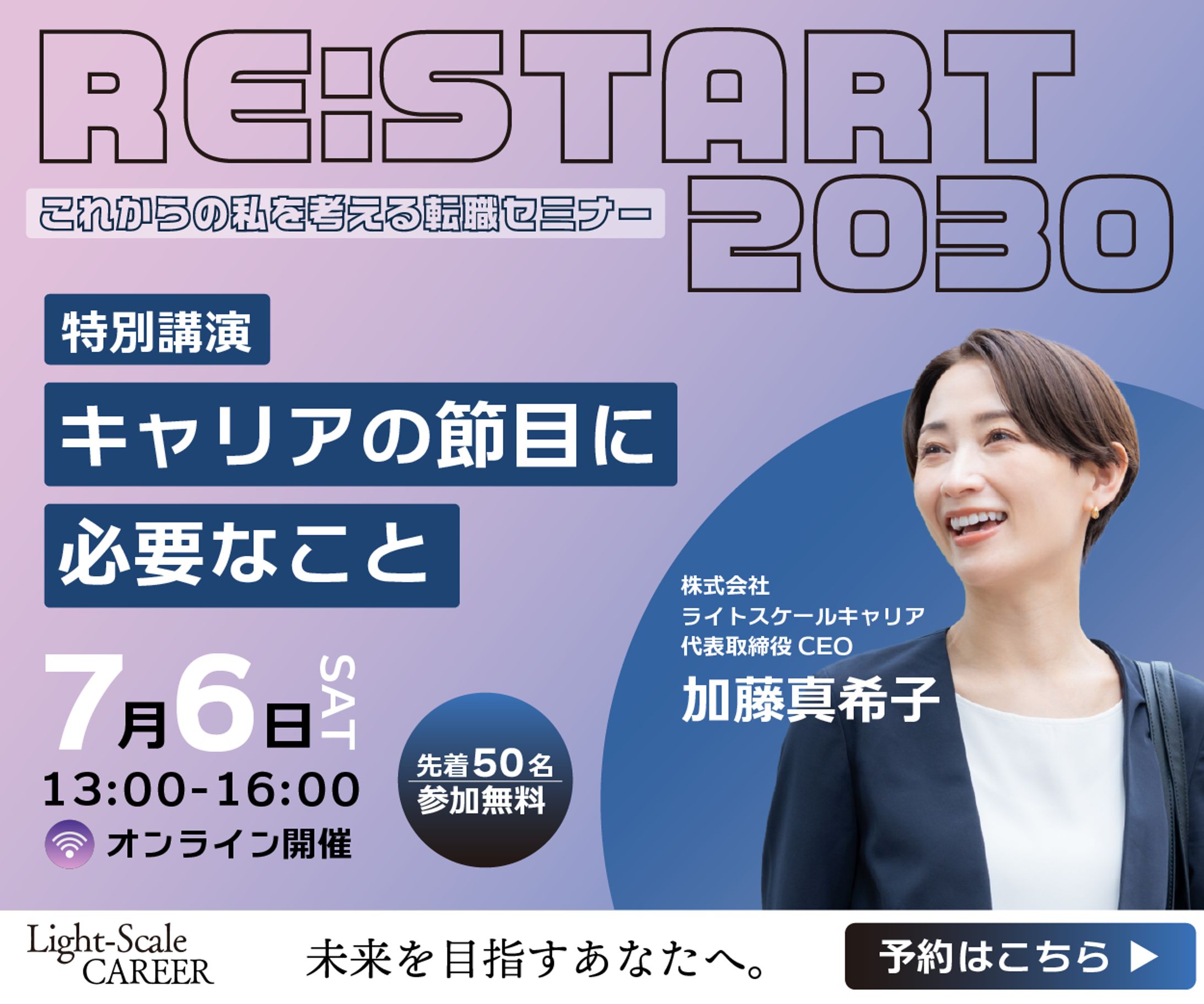 【バナーサンプル】転職イベント告知-1