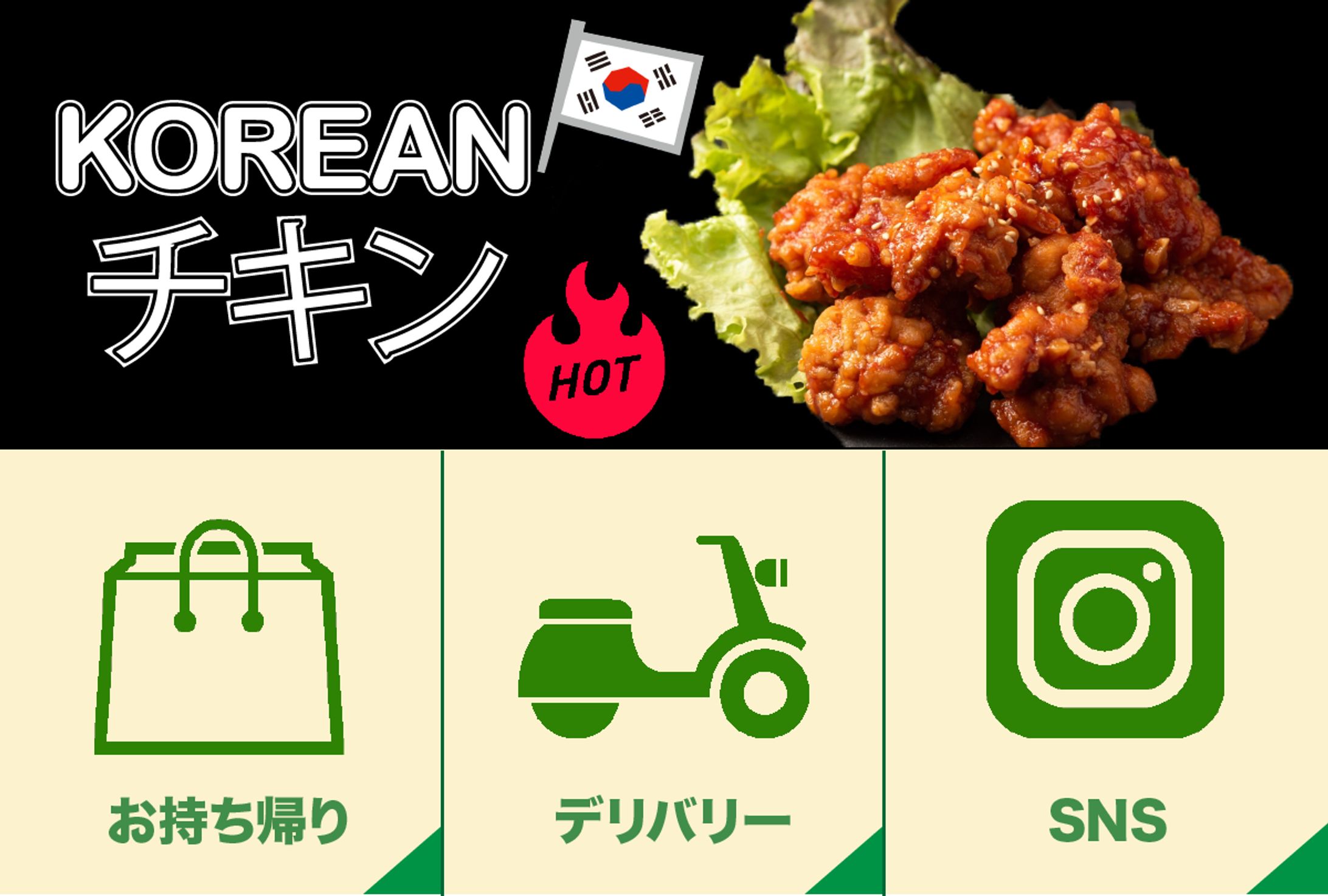 韓国チキンお持ち帰り専門店-1