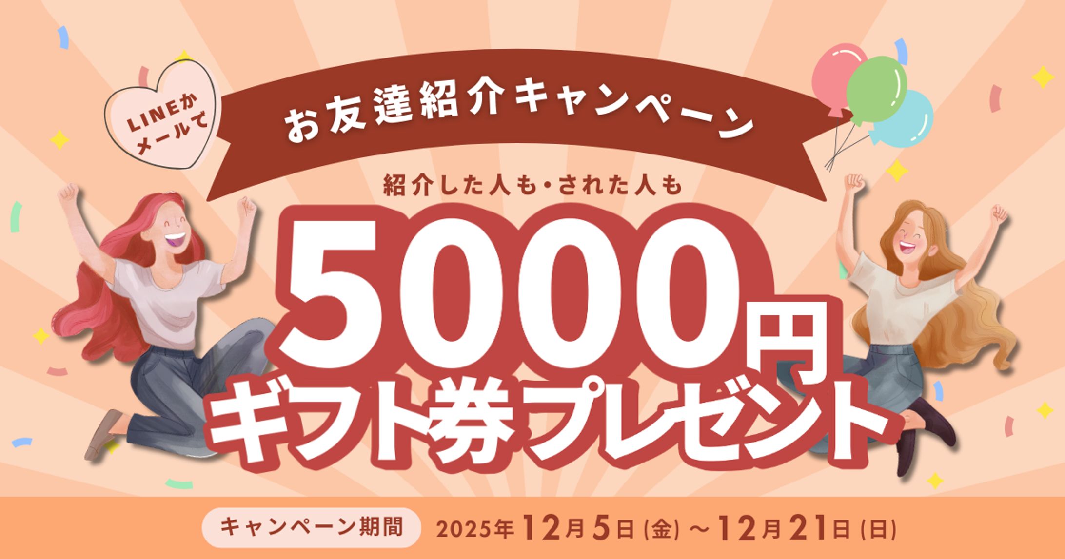 【自主制作】友達紹介キャンペーンバナー-1