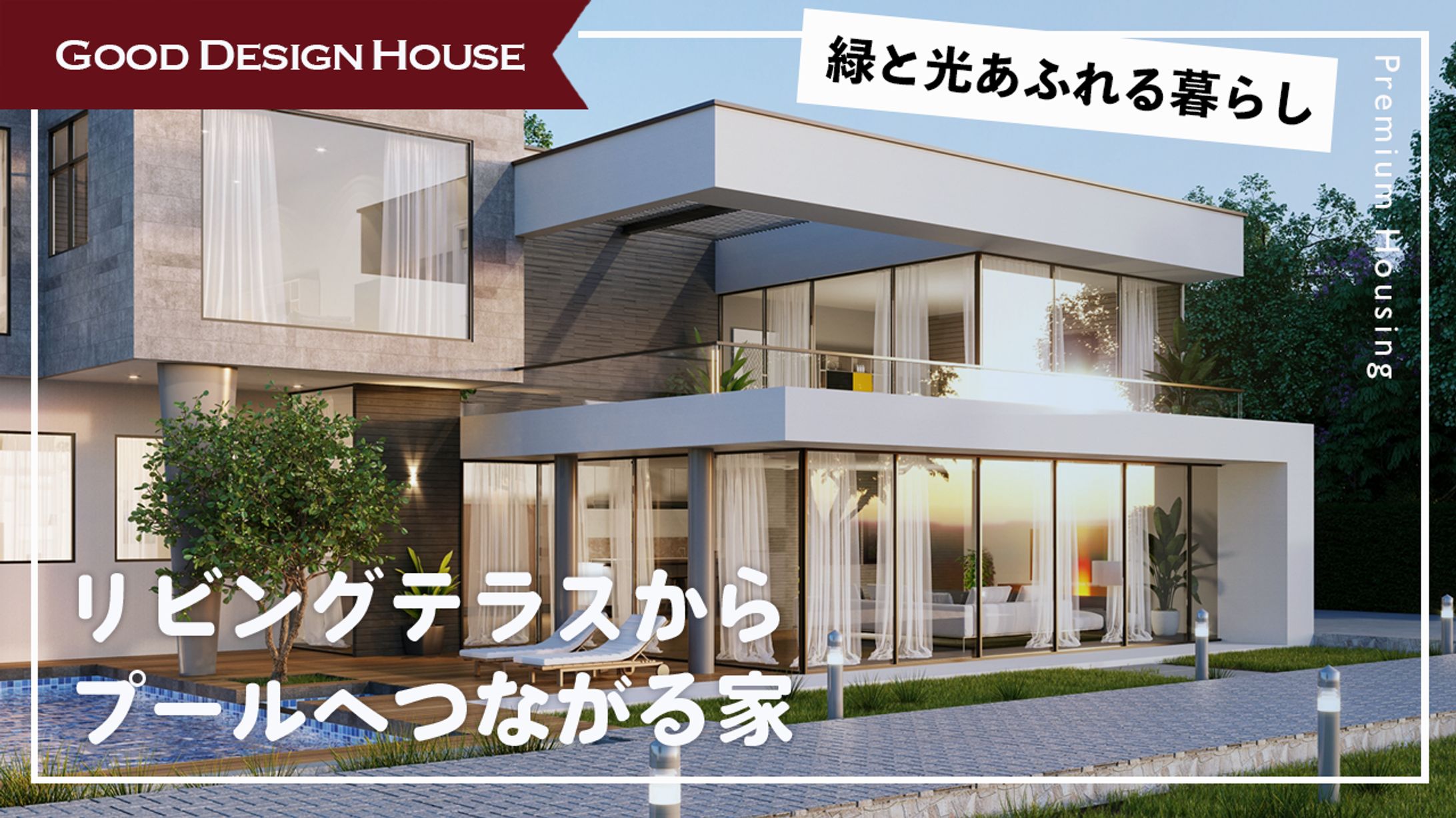 住宅メーカー（架空）のサムネイル-1