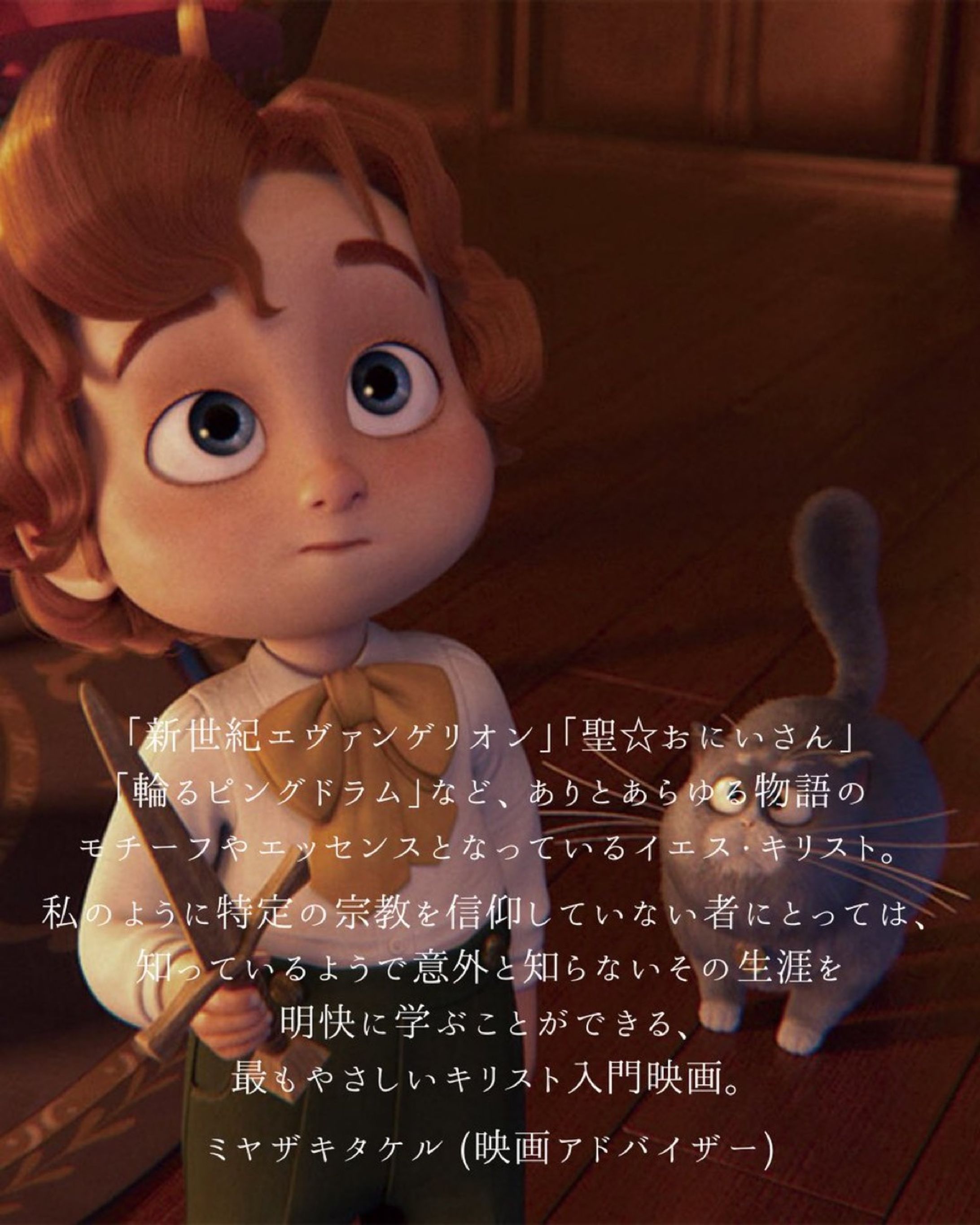 『キング・オブ・キングス』オピニオンコメント-1