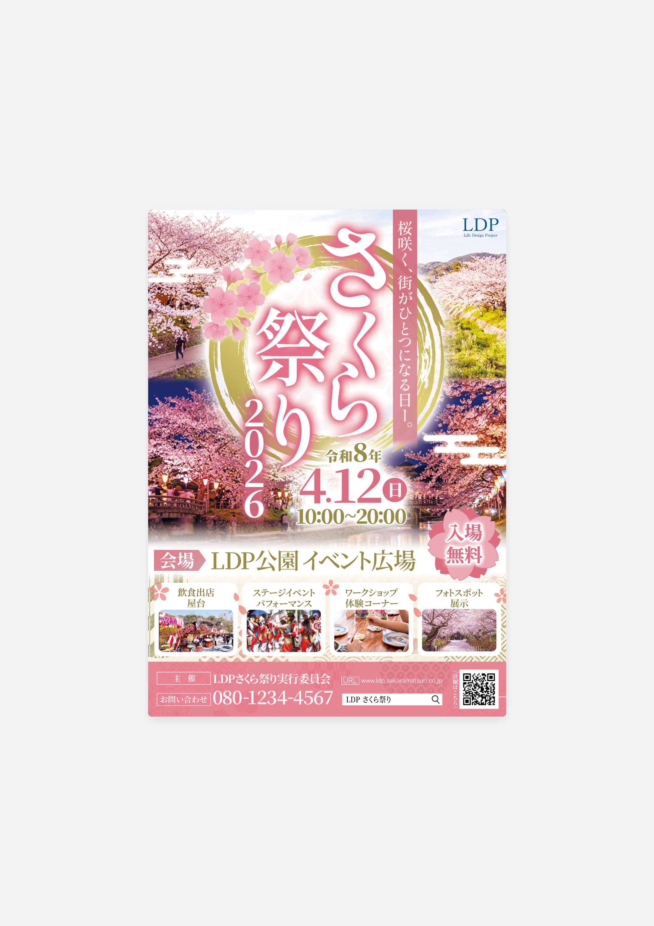 さくら祭りチラシ-1
