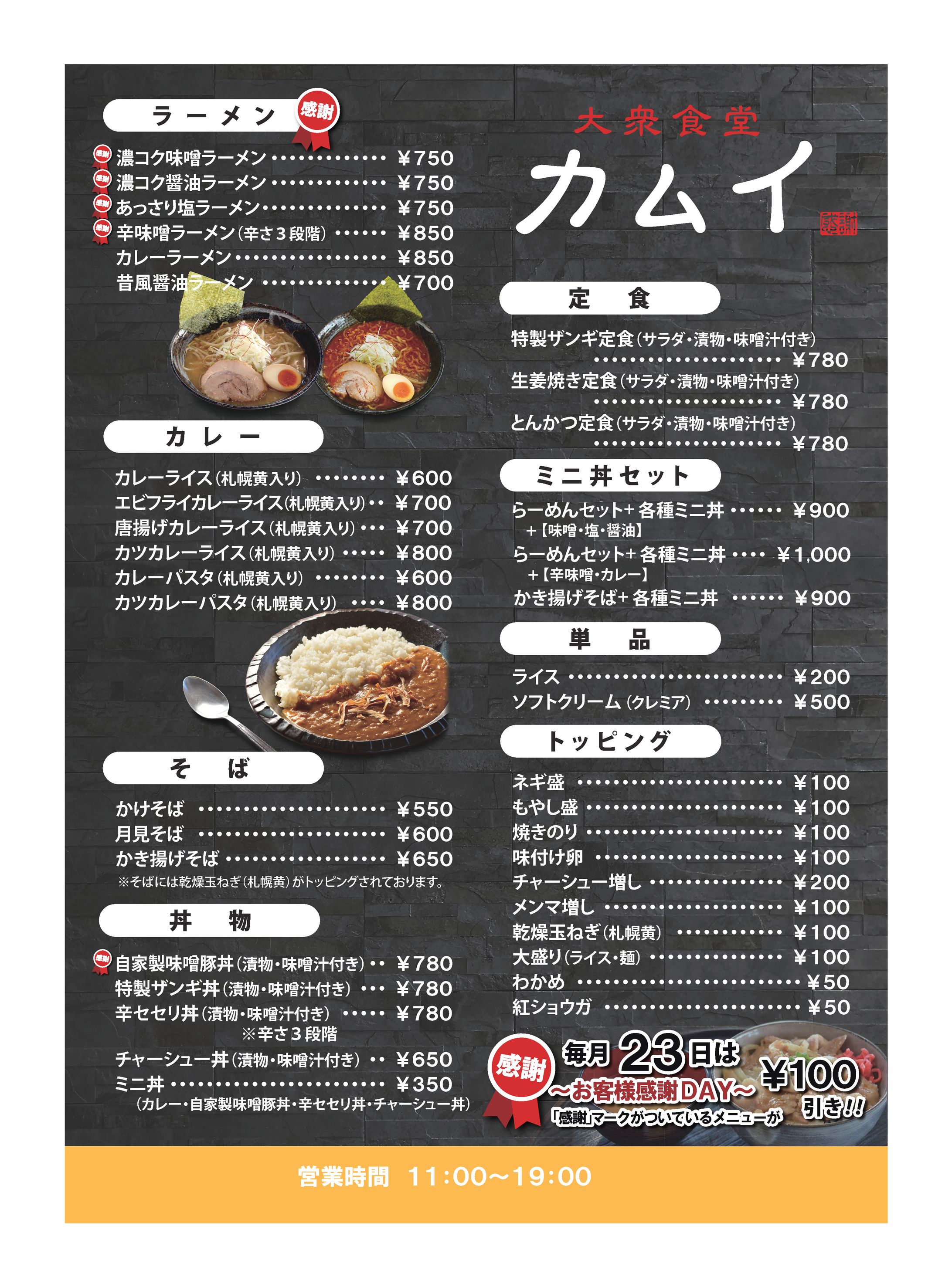 カムイ メニュー 黒-1