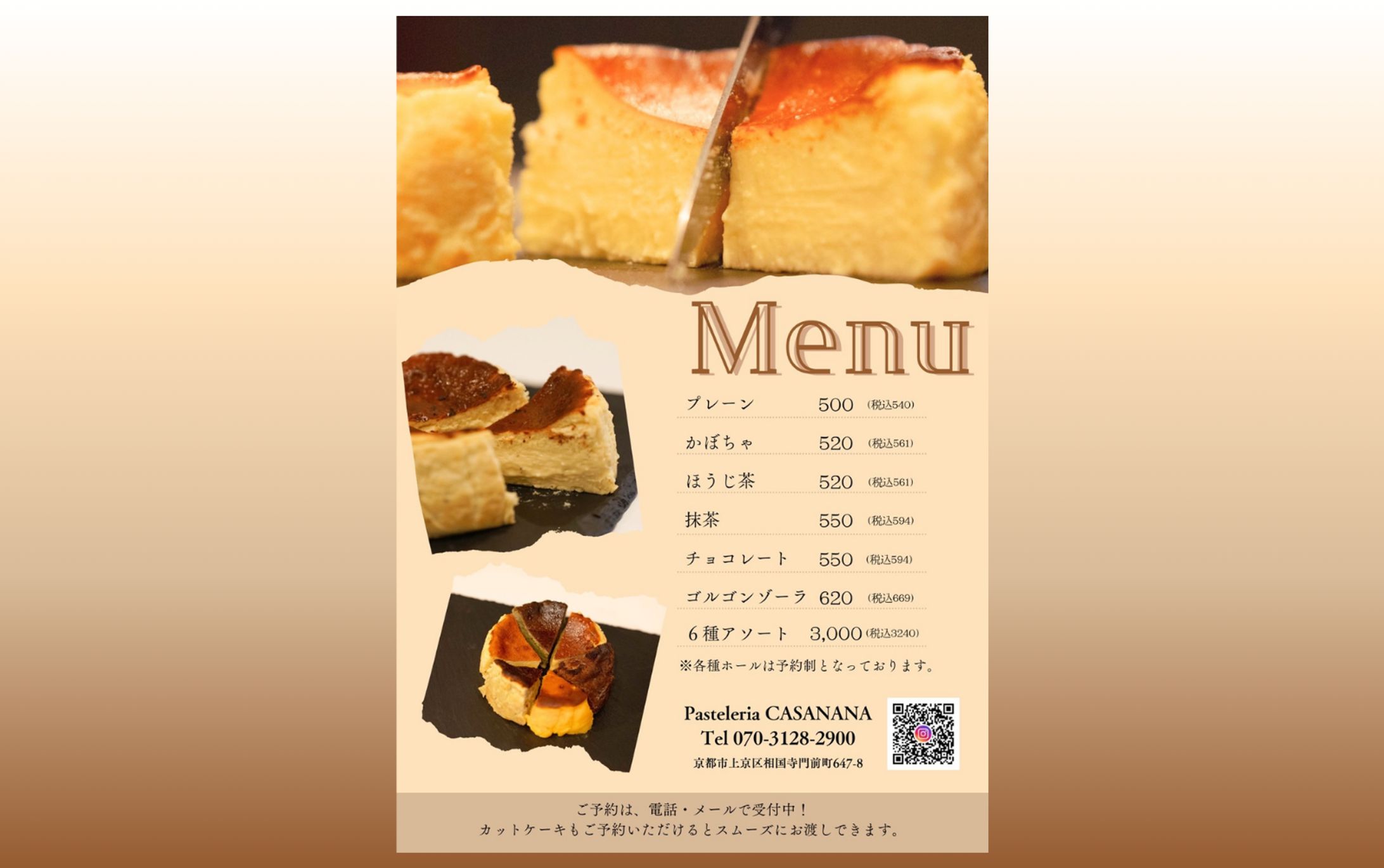 （実績）Pasteleria CASANANA様　Menu表-1