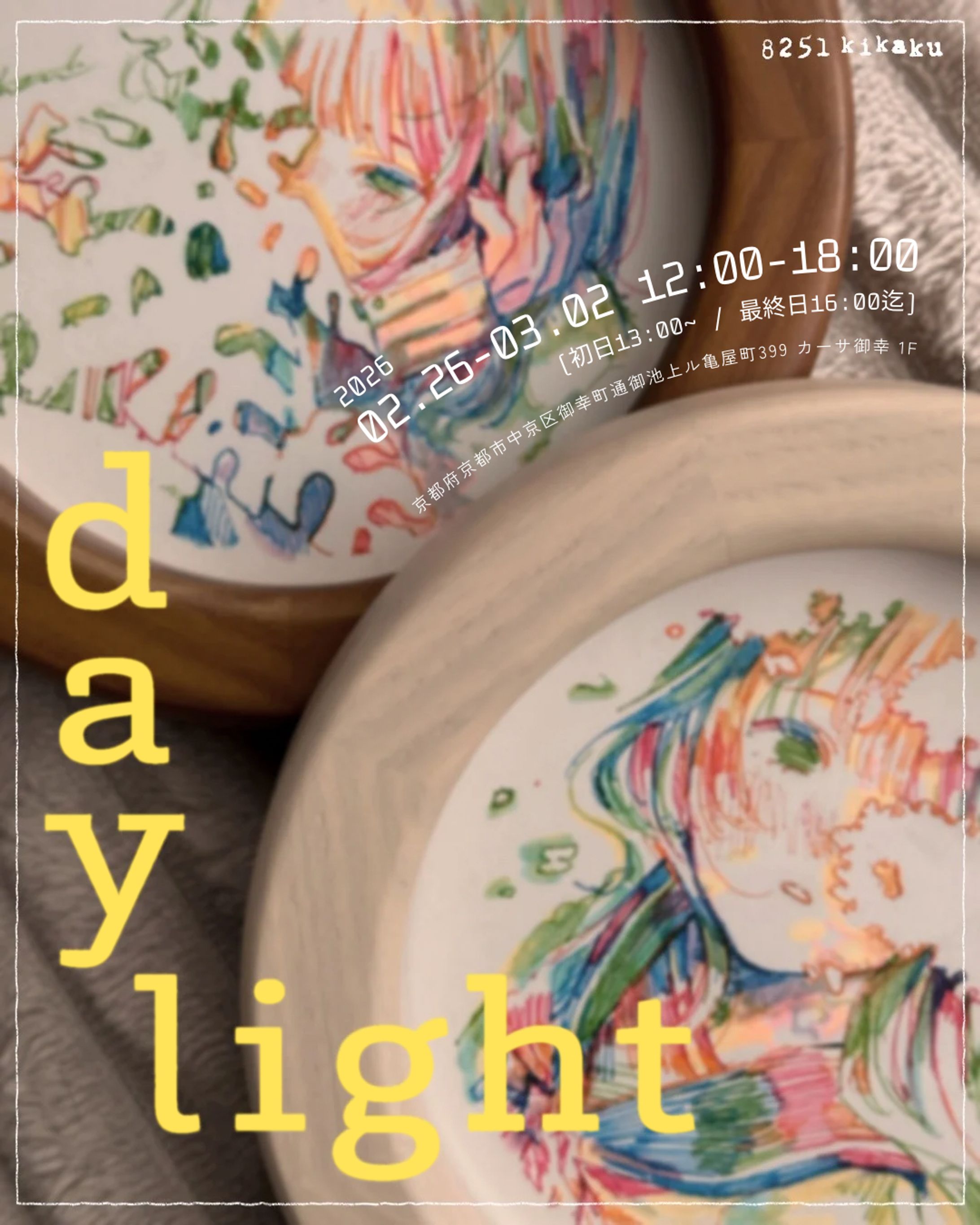 2026/02/26-03/02 『daylight』-1