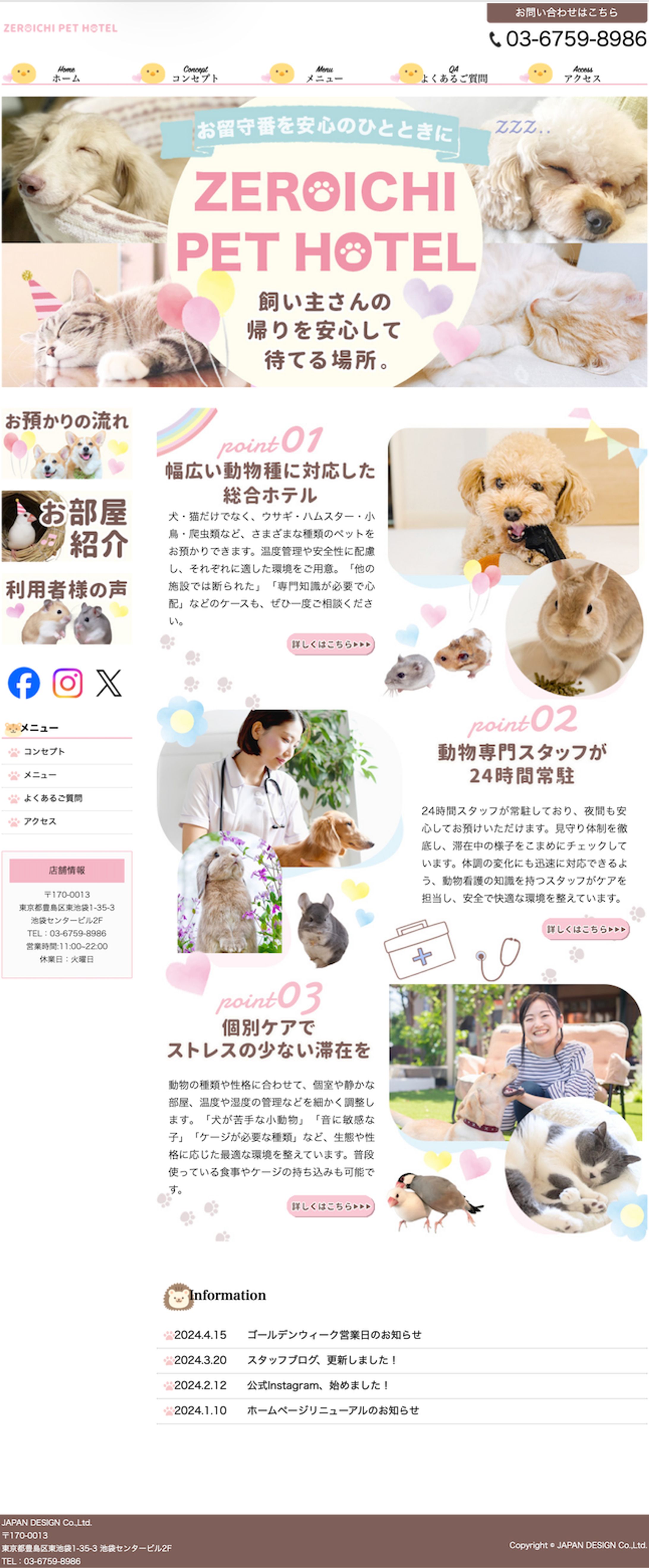 ペットホテルHP-1