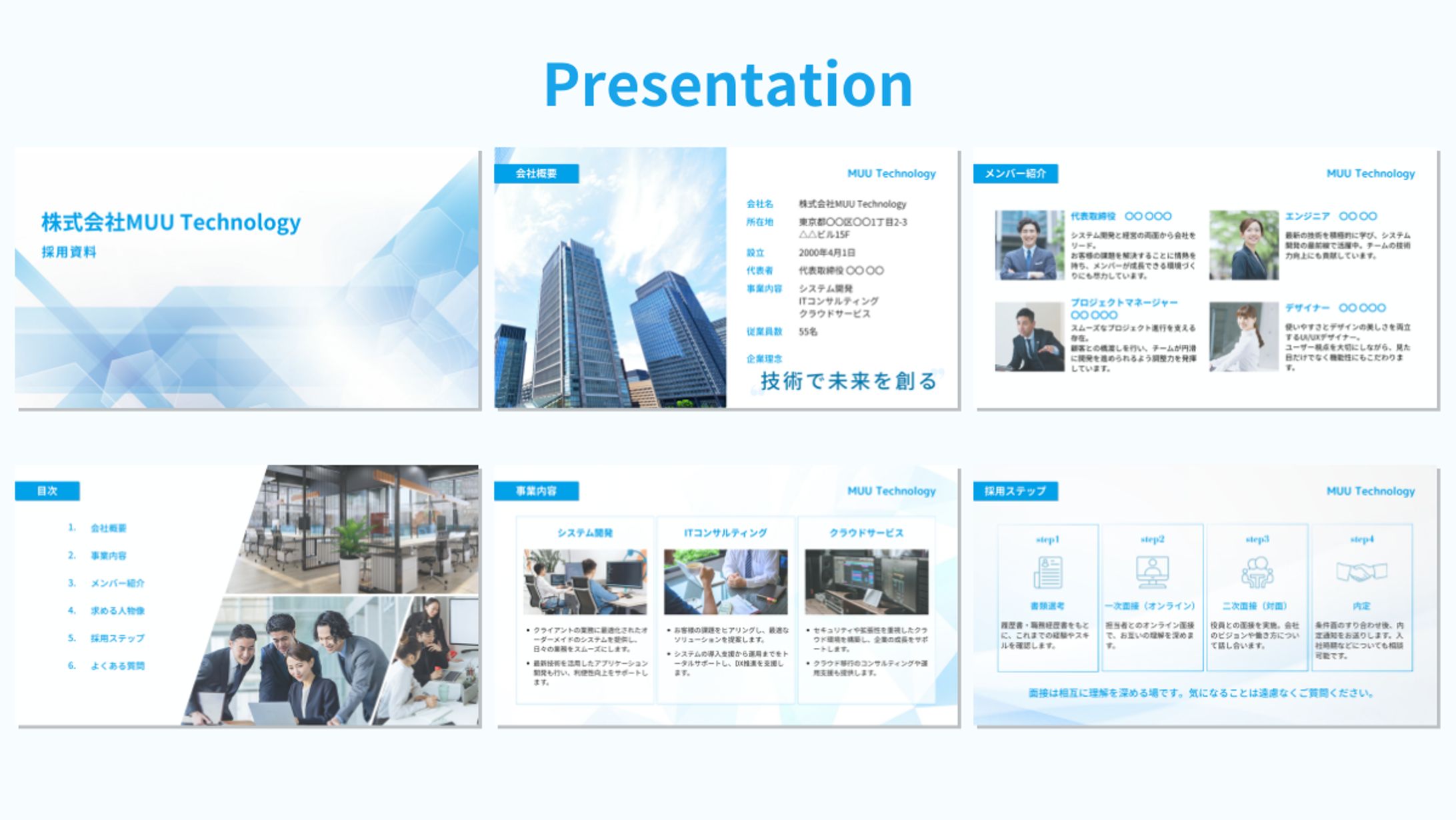 【自主制作】システム会社の採用資料-1