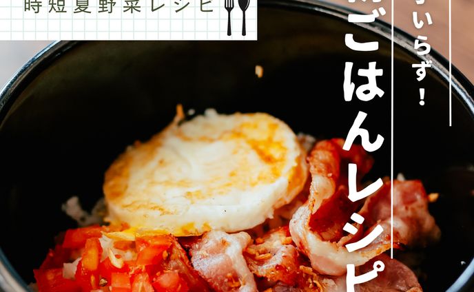 Instagram投稿画像　レシピ