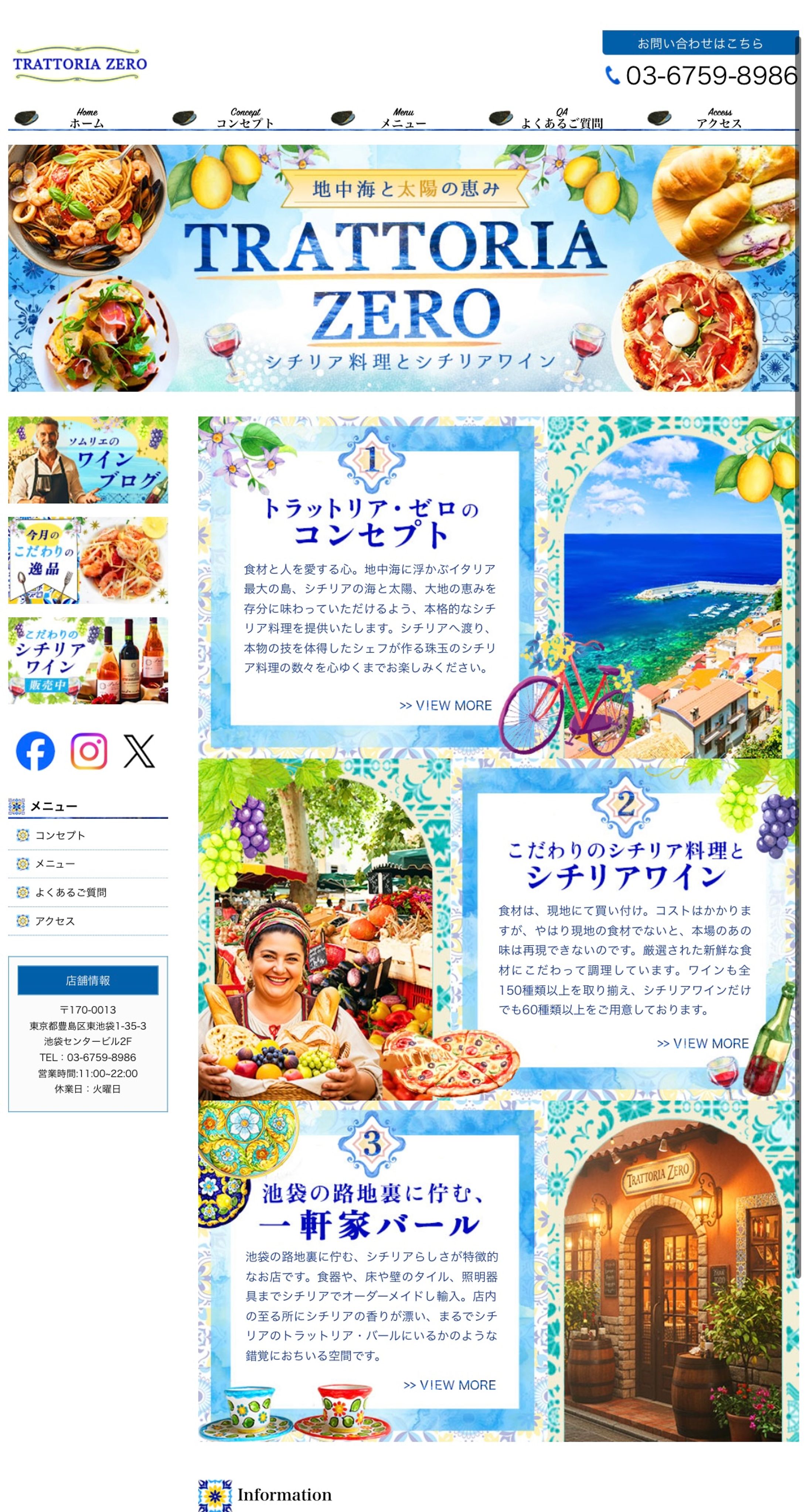TRATTORIA ZERO（架空のシチリアレストラン Webサイト）-1