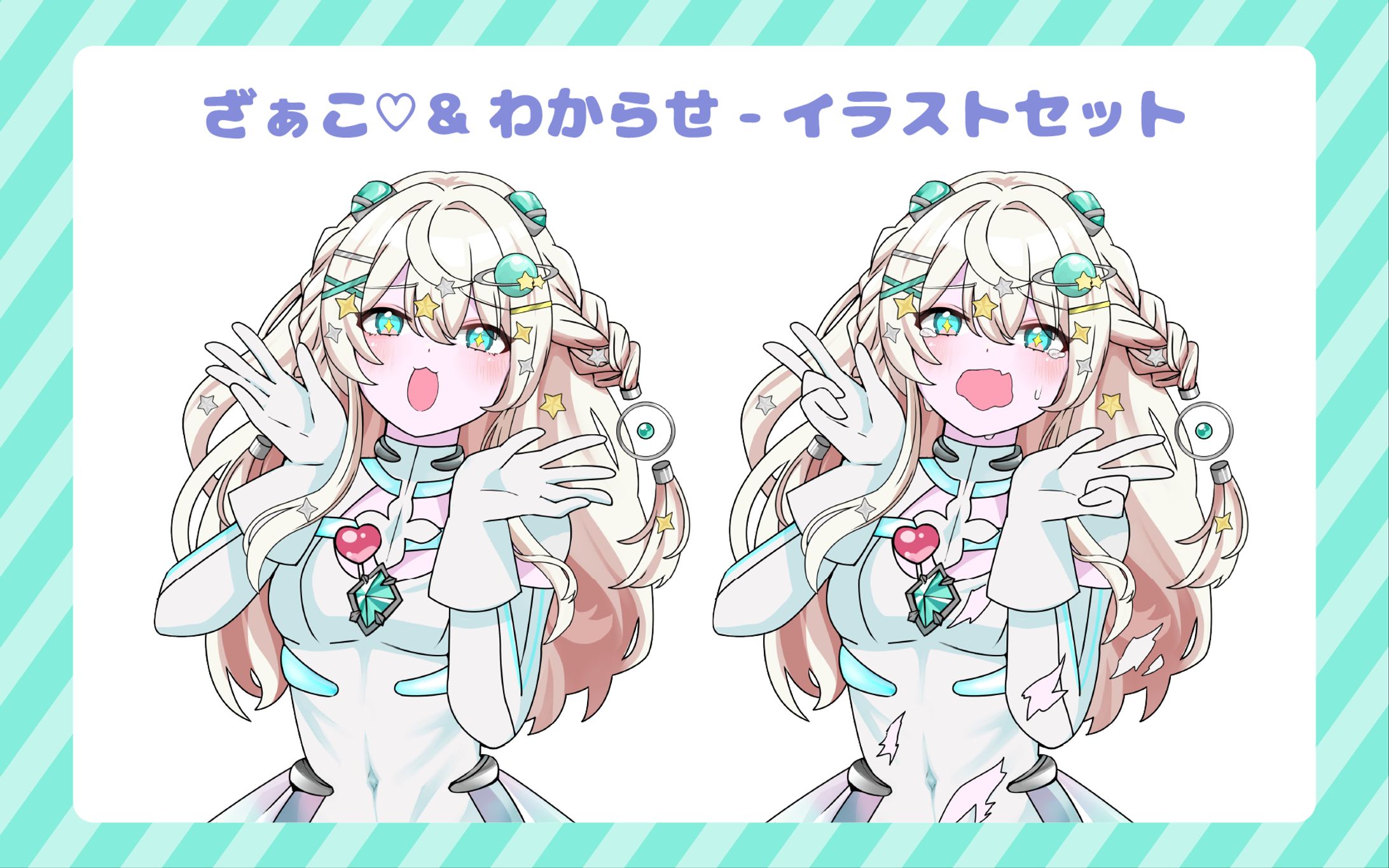 星舞ちるさま　ざぁこ&わからせイラストセット-1