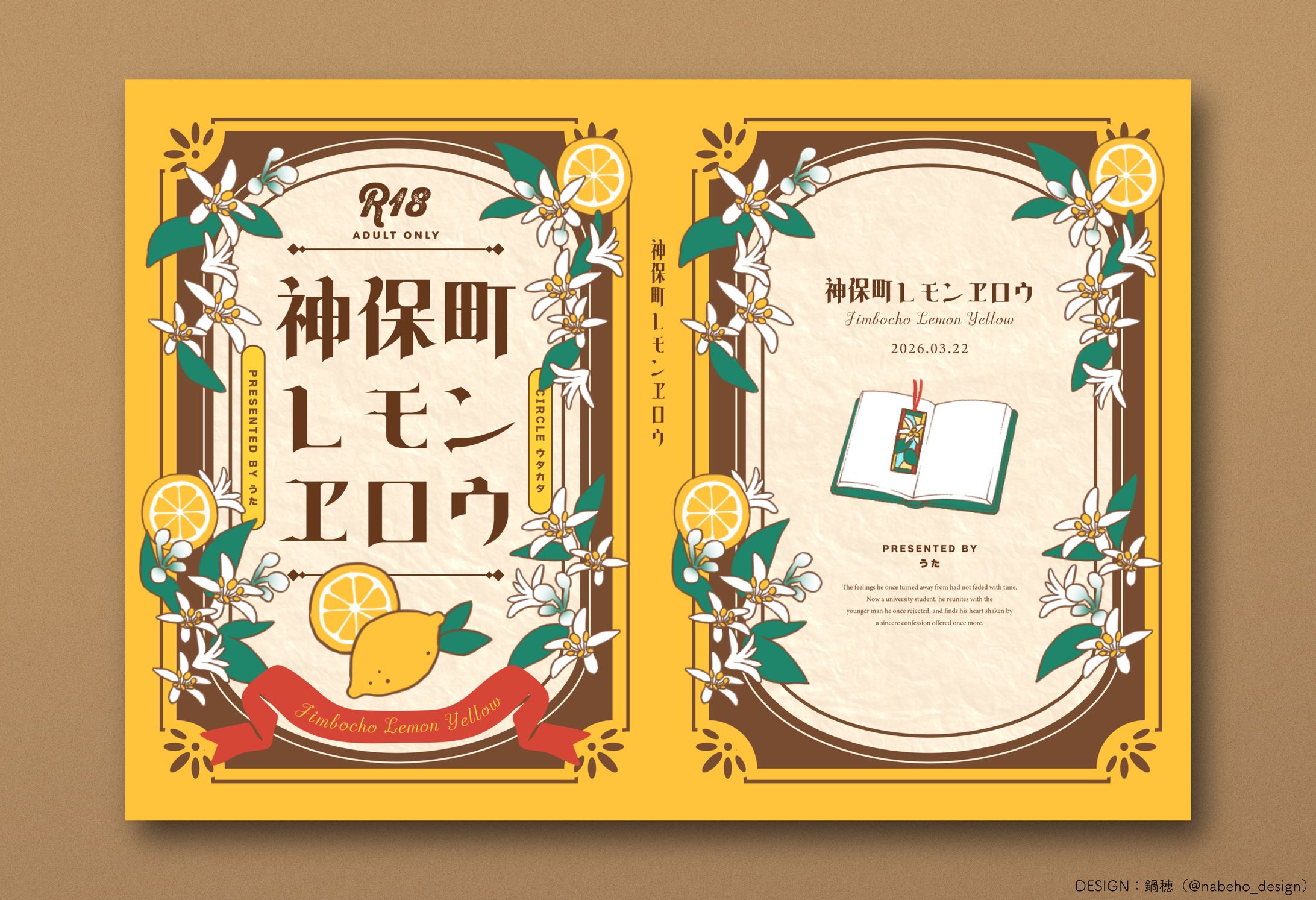 同人誌の装丁＋ポスター等-1