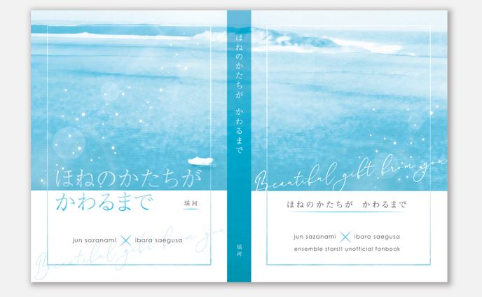 揺河様　同人誌表紙デザイン