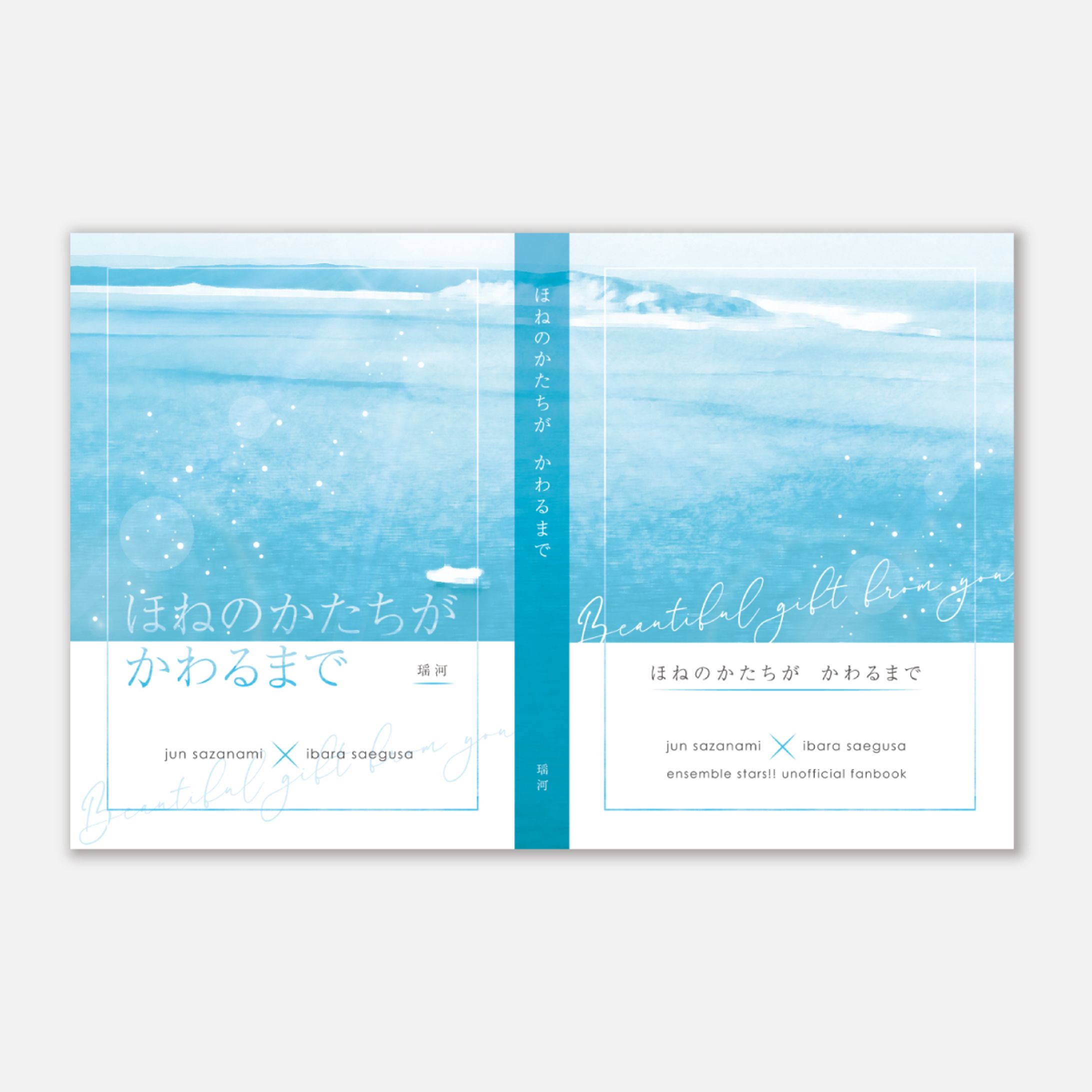 揺河様　同人誌表紙デザイン-1
