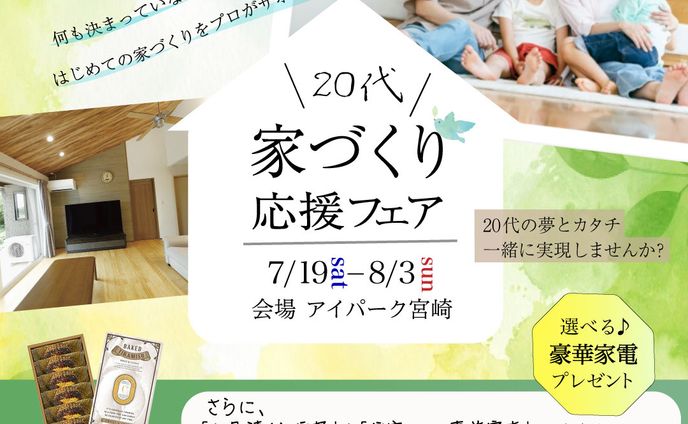 住宅家づくり応援フェアバナー
