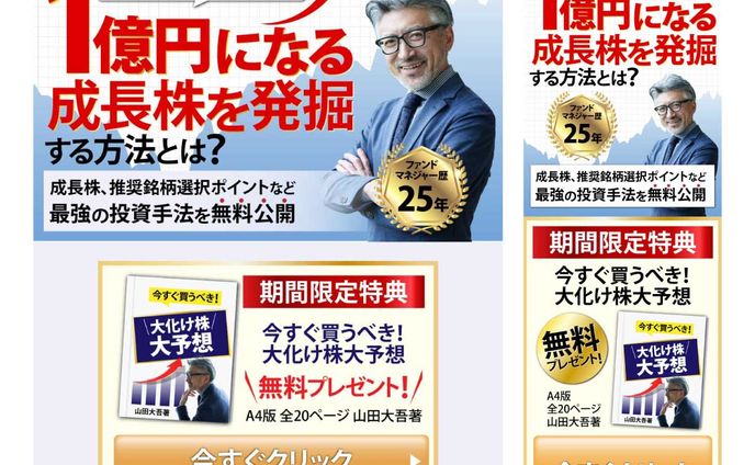 株式投資オプトインページ