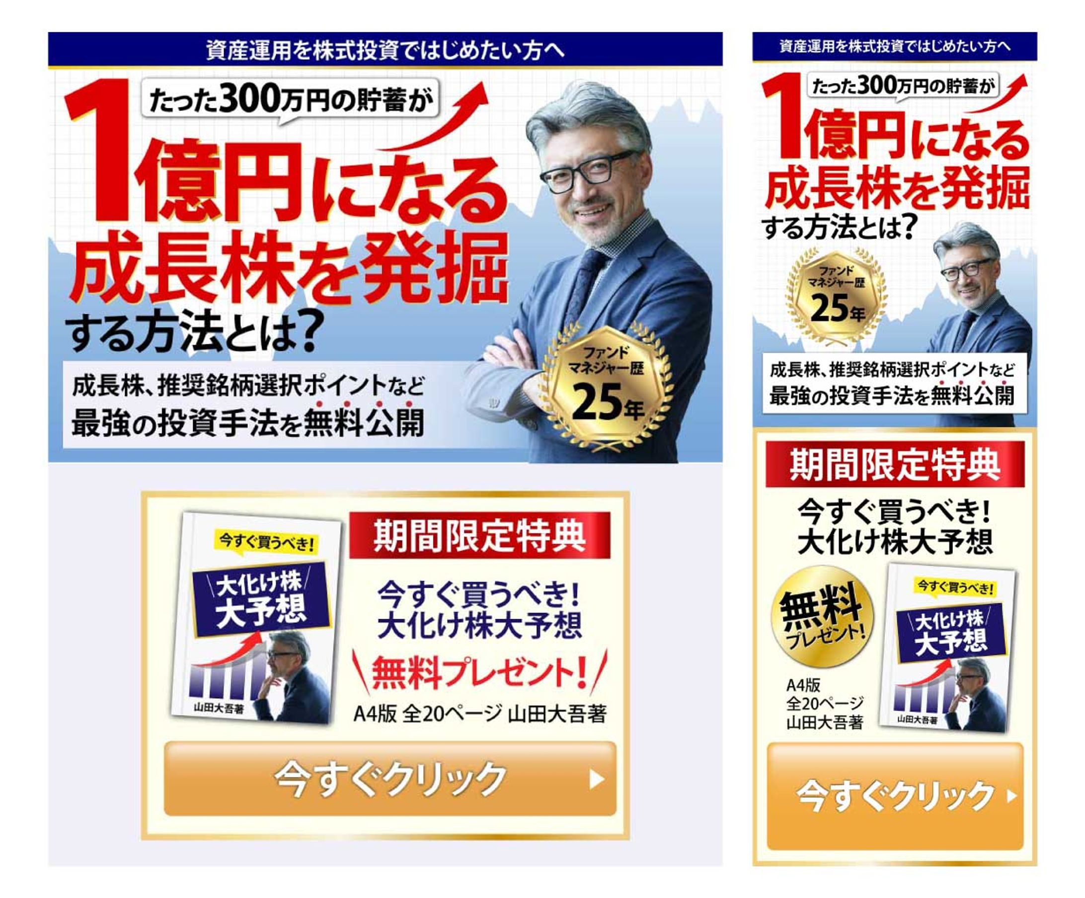 株式投資オプトインページ-1