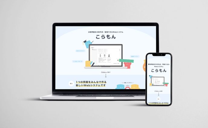 教育機関向けサービスLPサイト制作