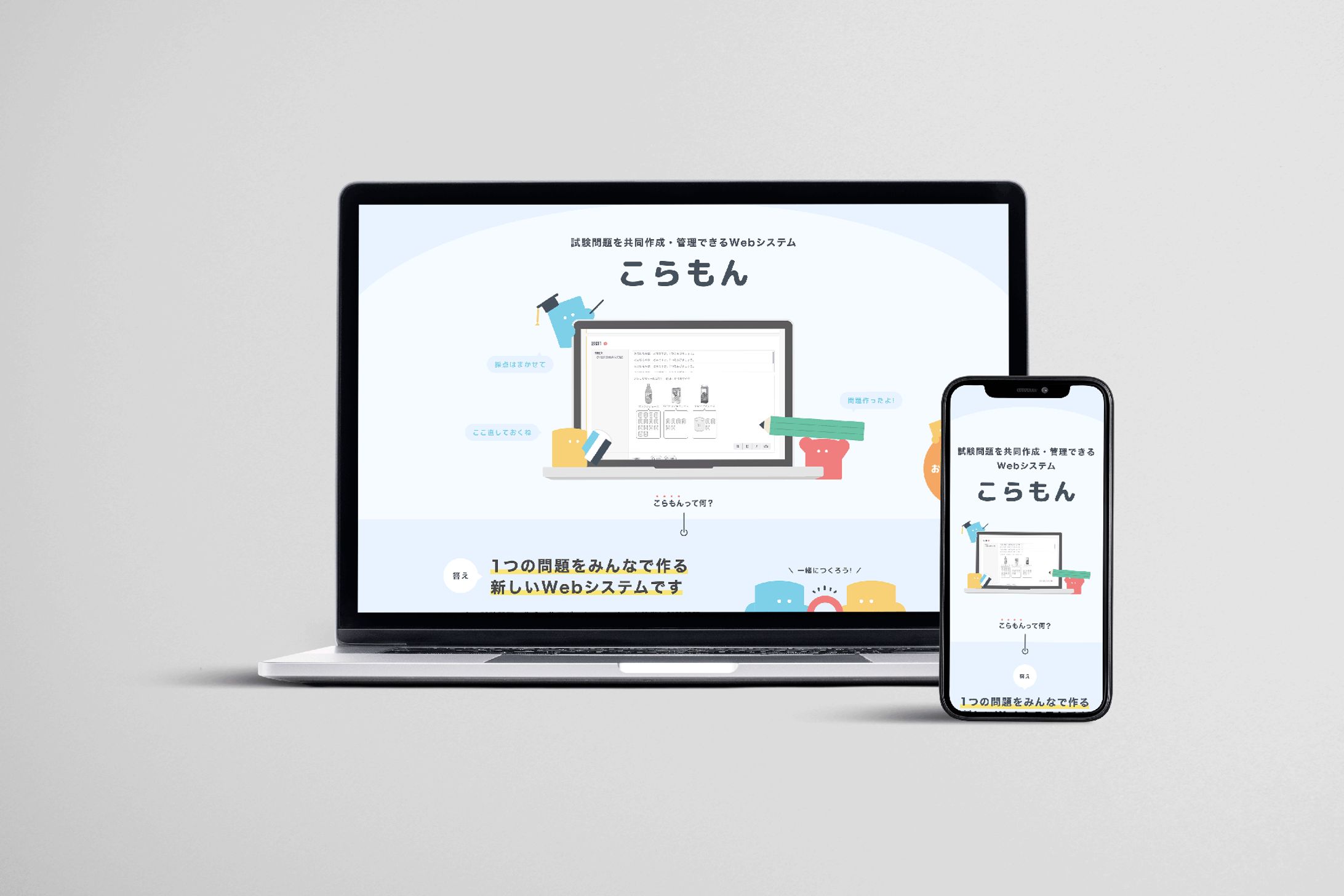 教育機関向けサービスLPサイト制作-1