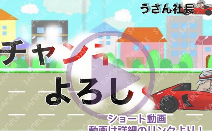 YouTubeアイキャッチ　うさん社長様