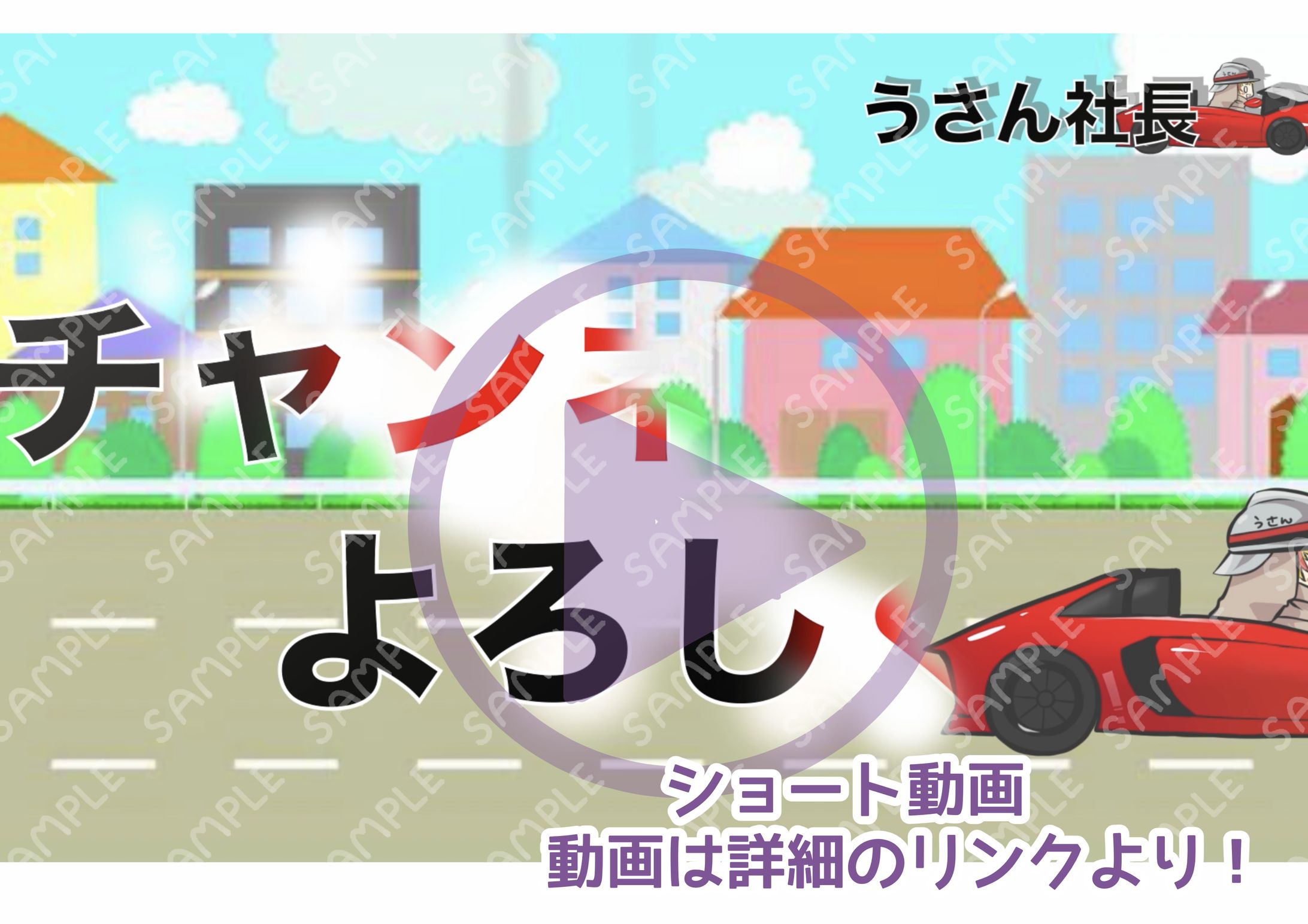 YouTubeアイキャッチ　うさん社長様-1