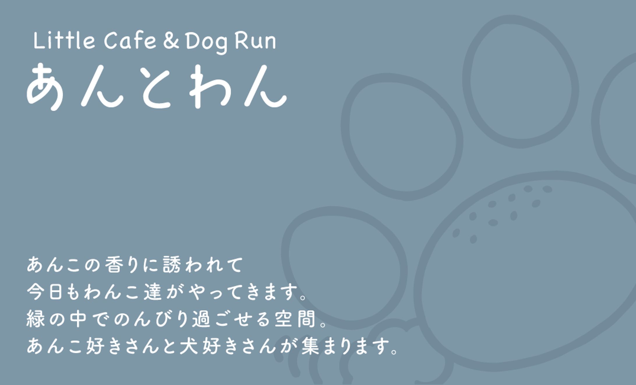 あんとわん様ショップカード-1