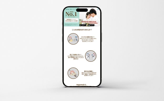 マッチングアプリLP  SP版