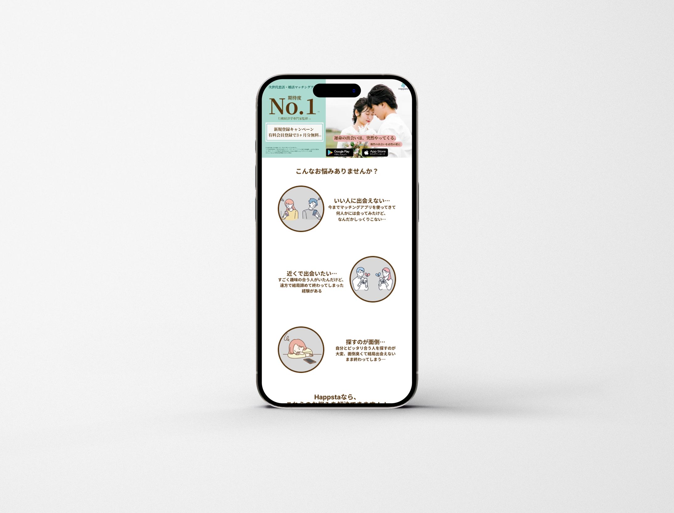 マッチングアプリLP  SP版-1