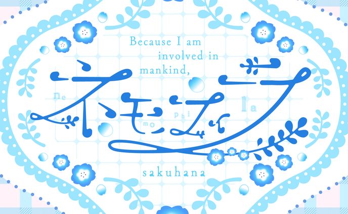 作字、プロフィール画像